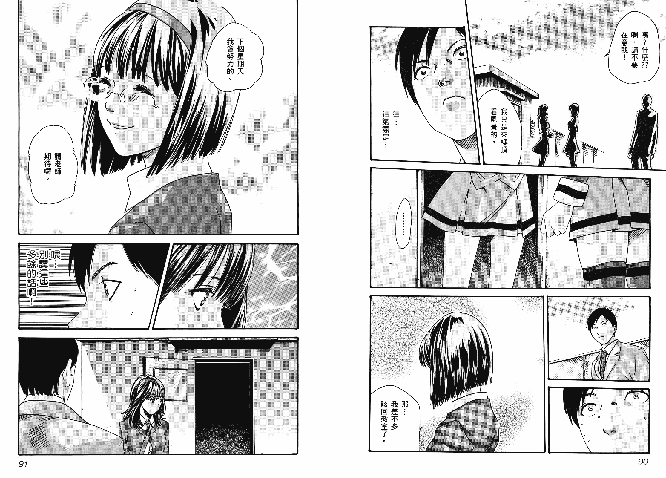[春輝] センセ 2_第2集