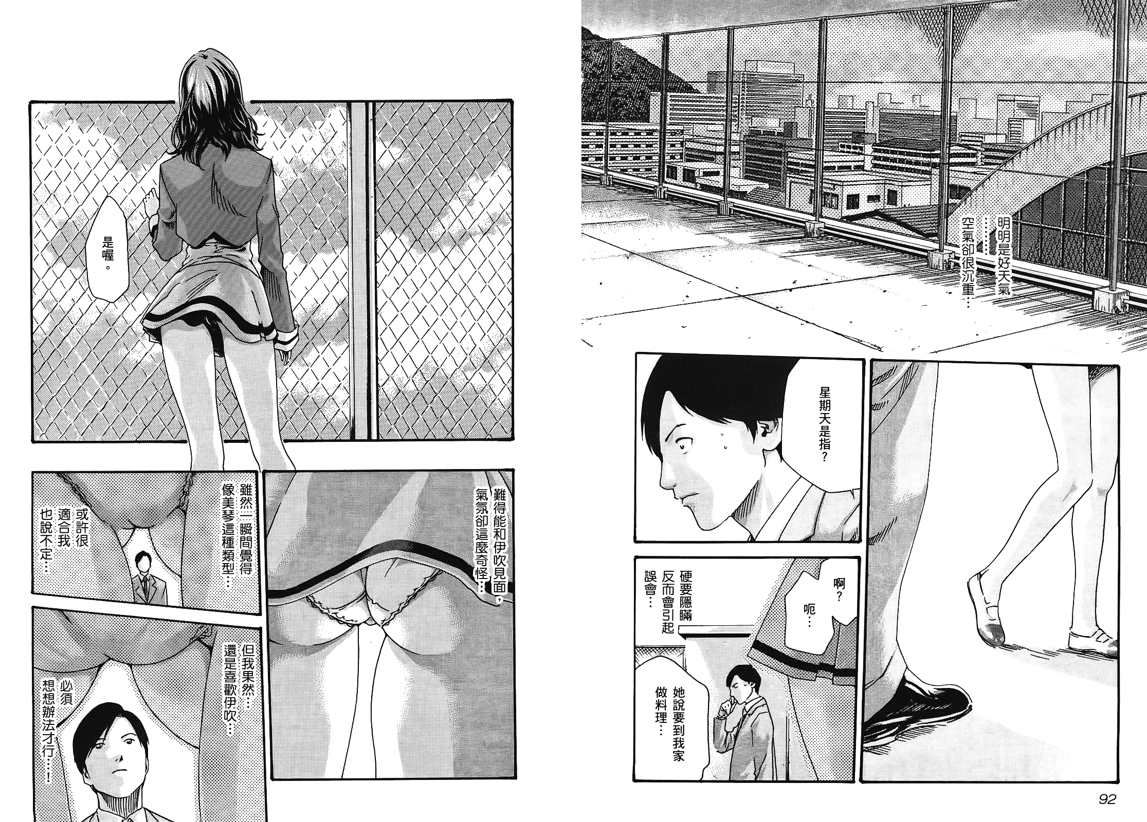 [春輝] センセ 2_第2集