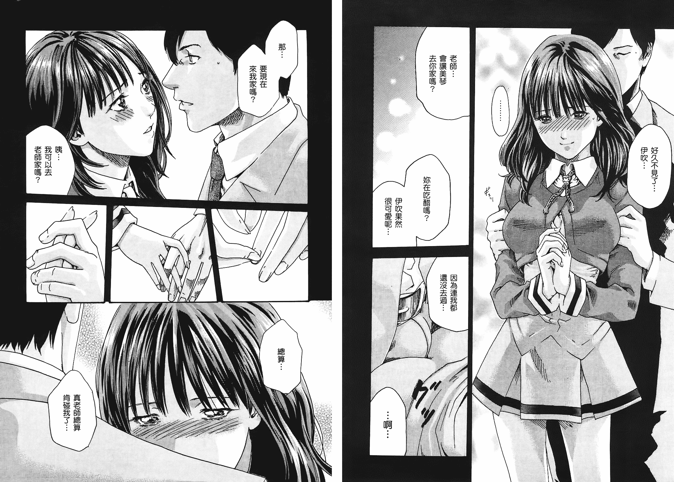 [春輝] センセ 2_第2集
