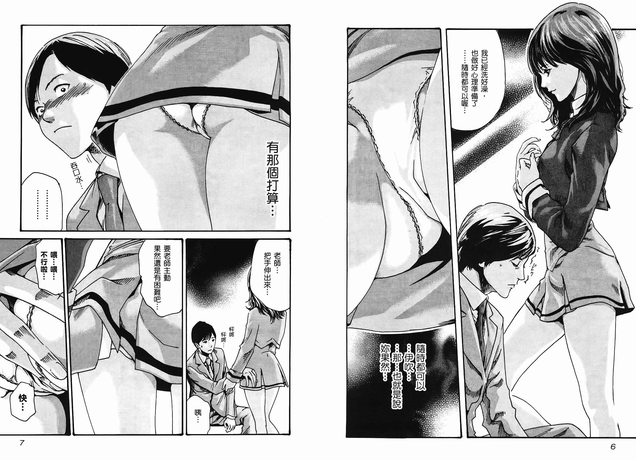 [春輝] センセ 2_第1集