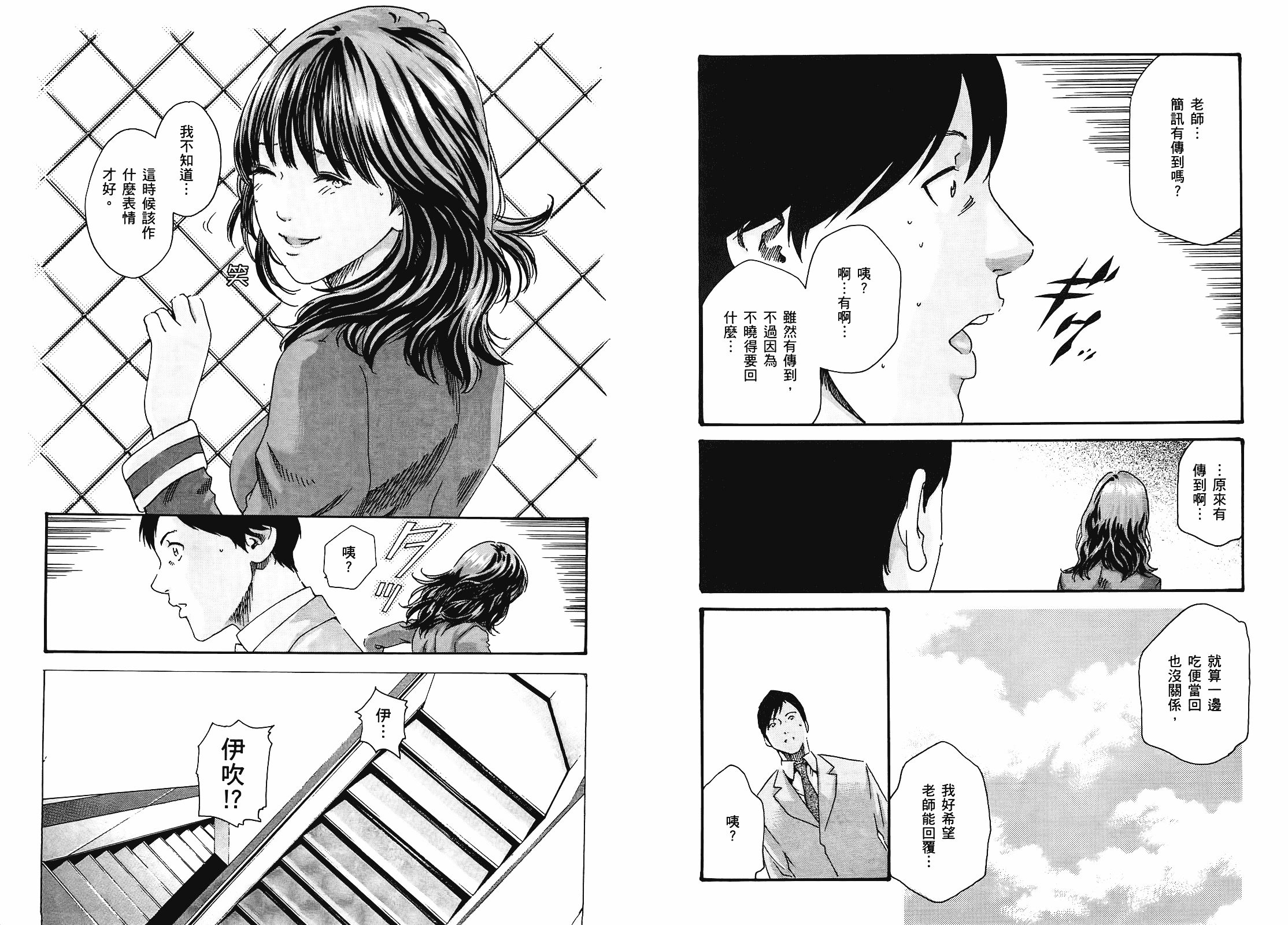 [春輝] センセ 2_第2集