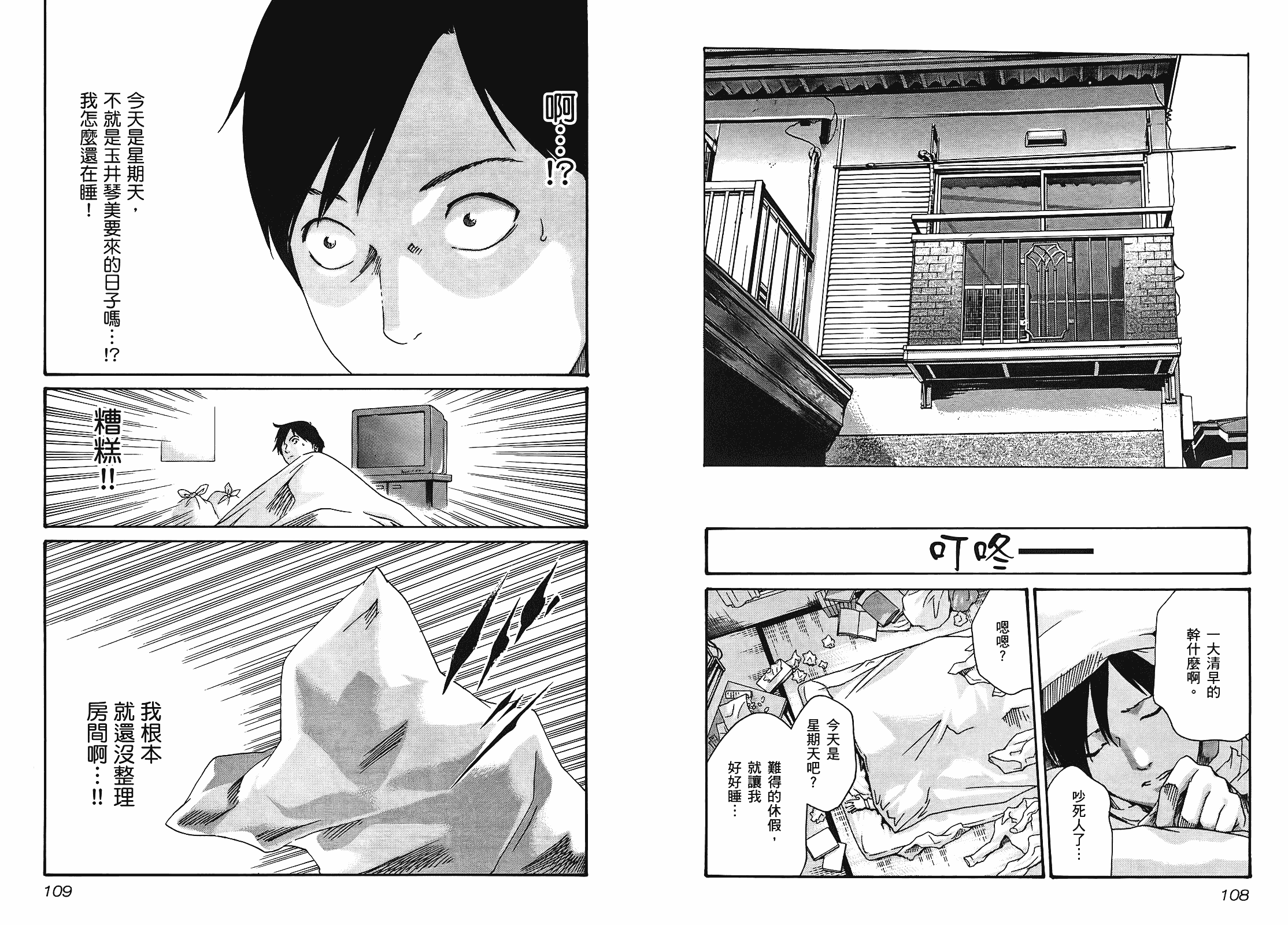 [春輝] センセ 2_第2集