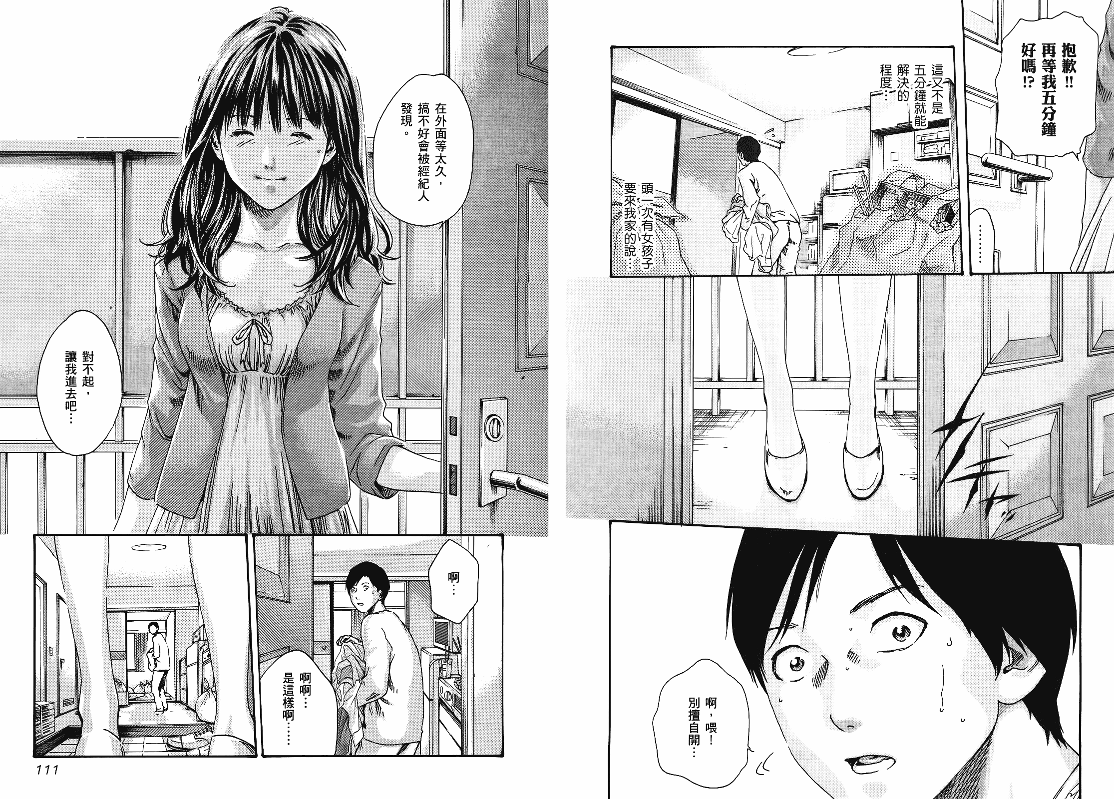 [春輝] センセ 2_第2集