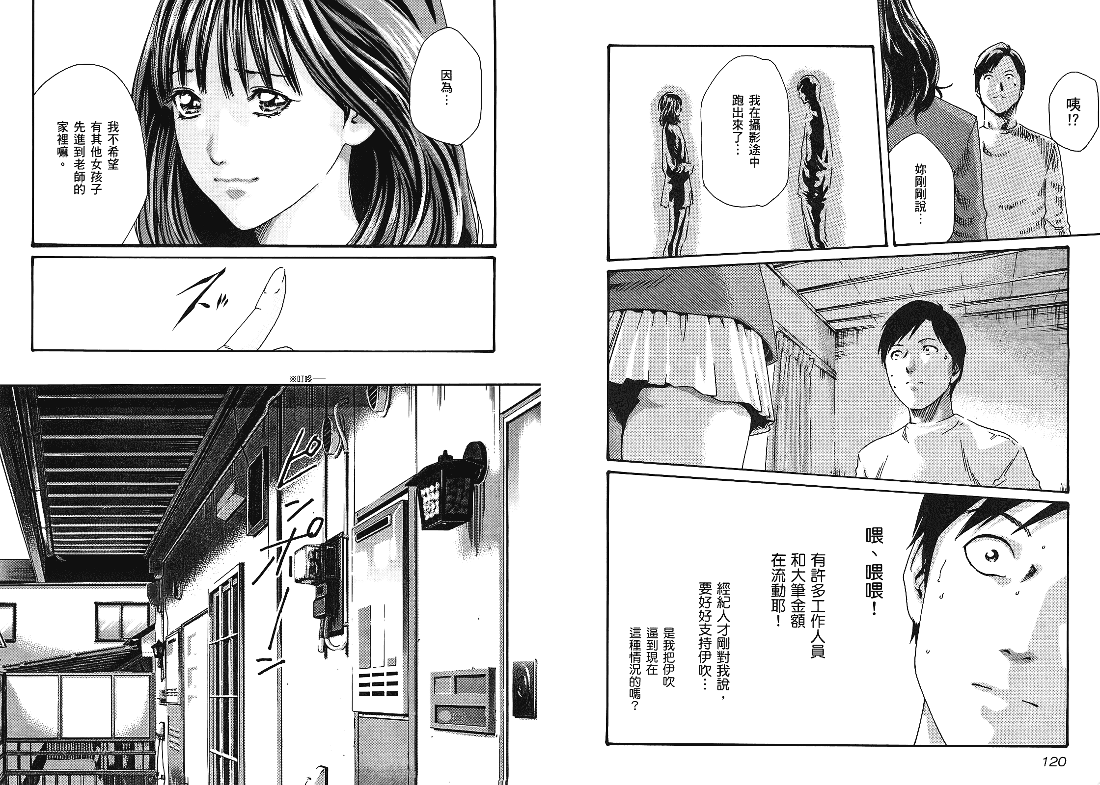 [春輝] センセ 2_第2集