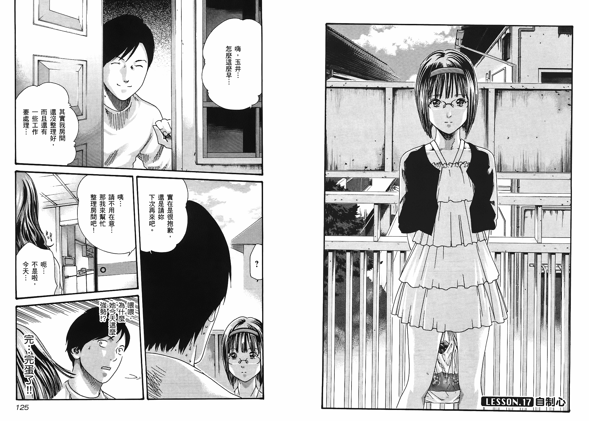 [春輝] センセ 2_第2集