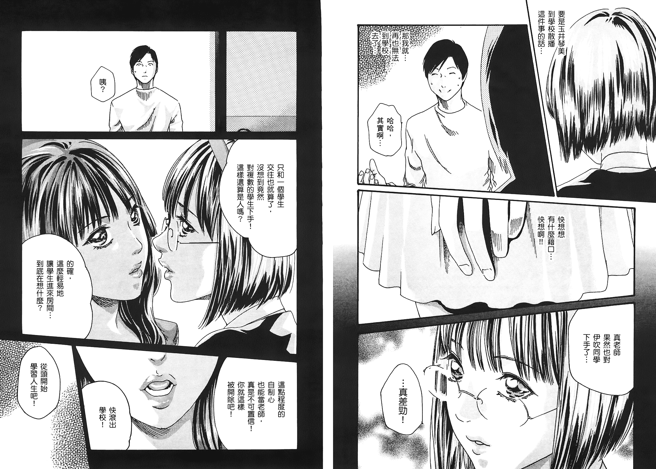 [春輝] センセ 2_第2集