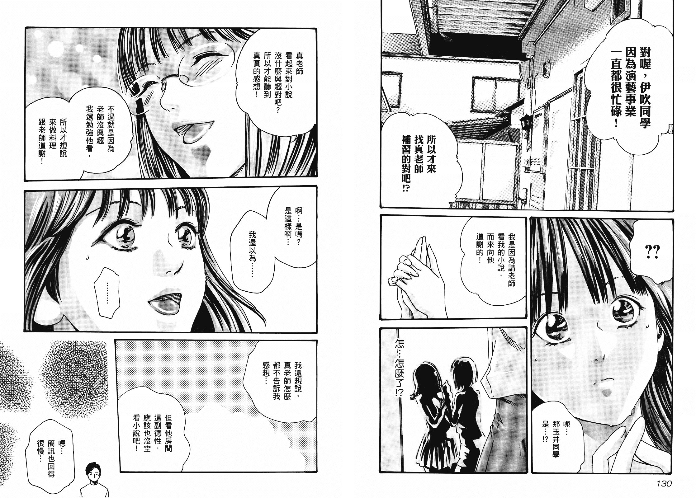 [春輝] センセ 2_第2集