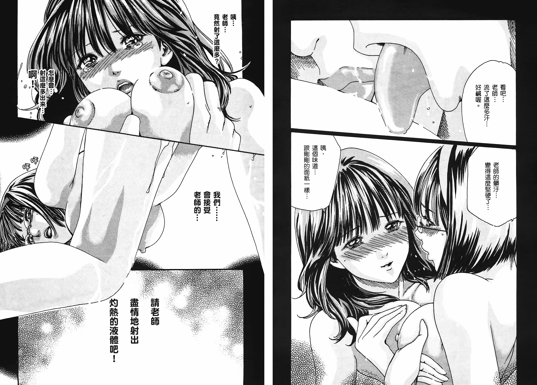 [春輝] センセ 2_第2集