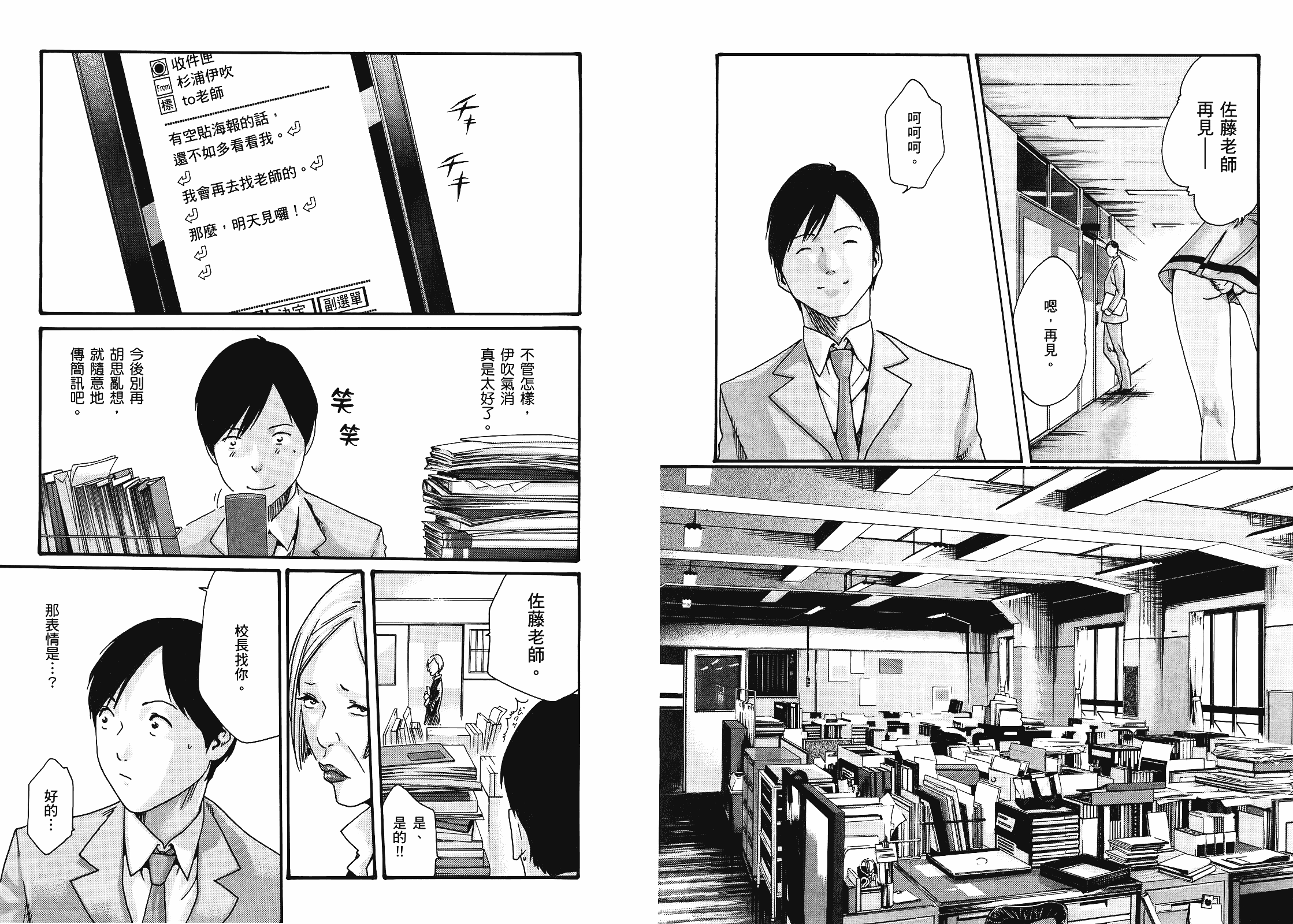 [春輝] センセ 2_第2集