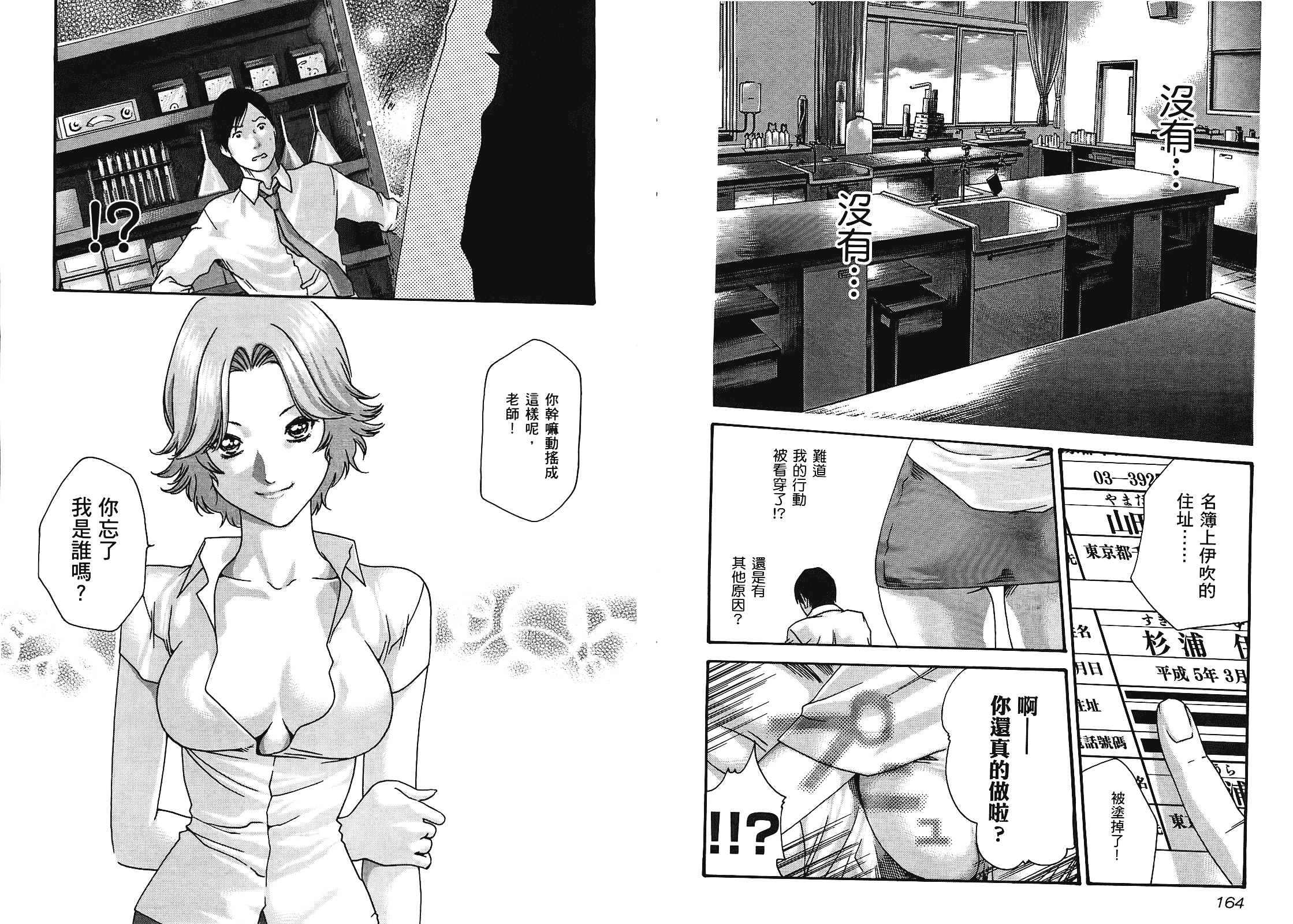 [春輝] センセ 2_第3集