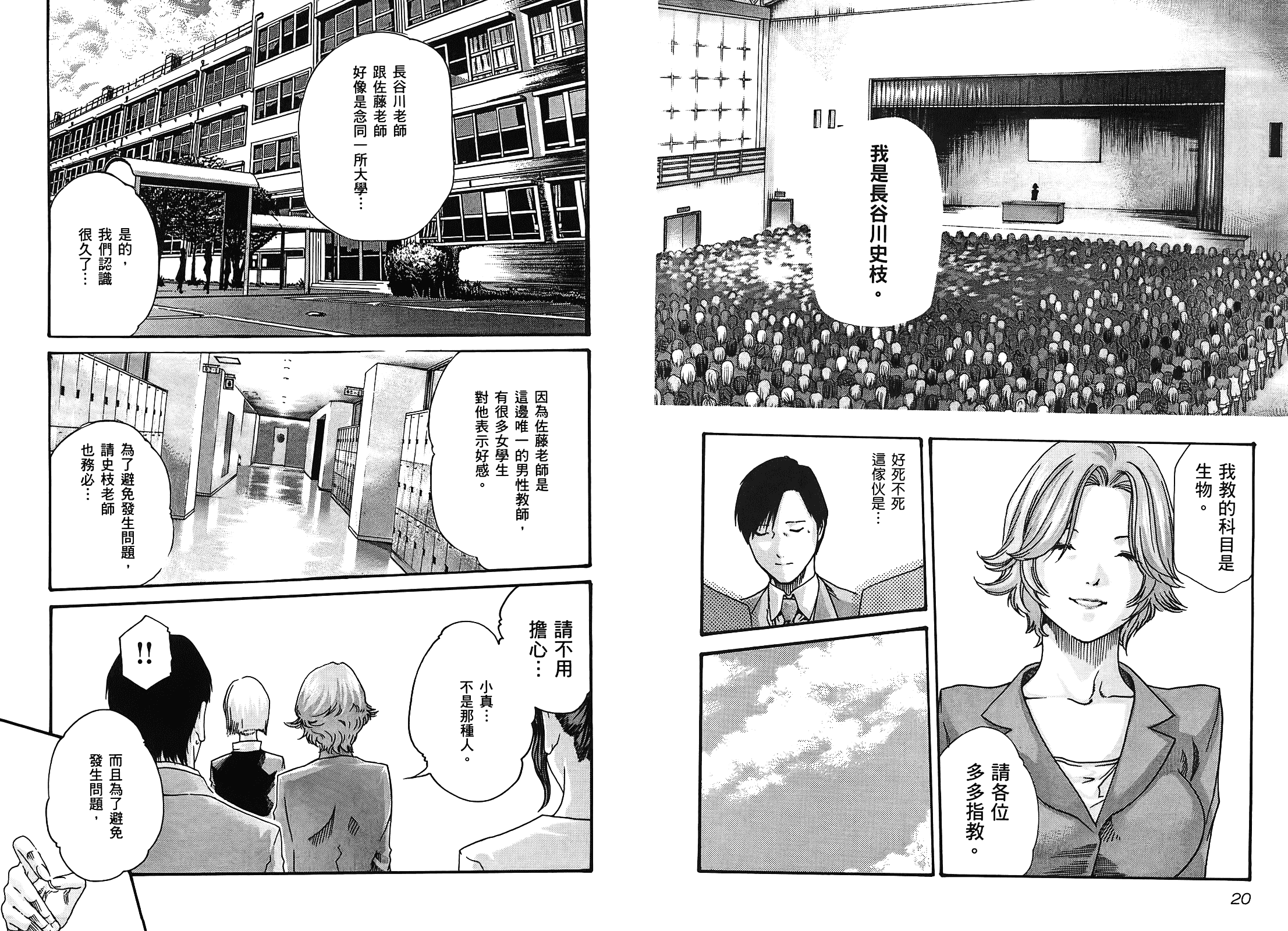 [春輝] センセ 3_第1集