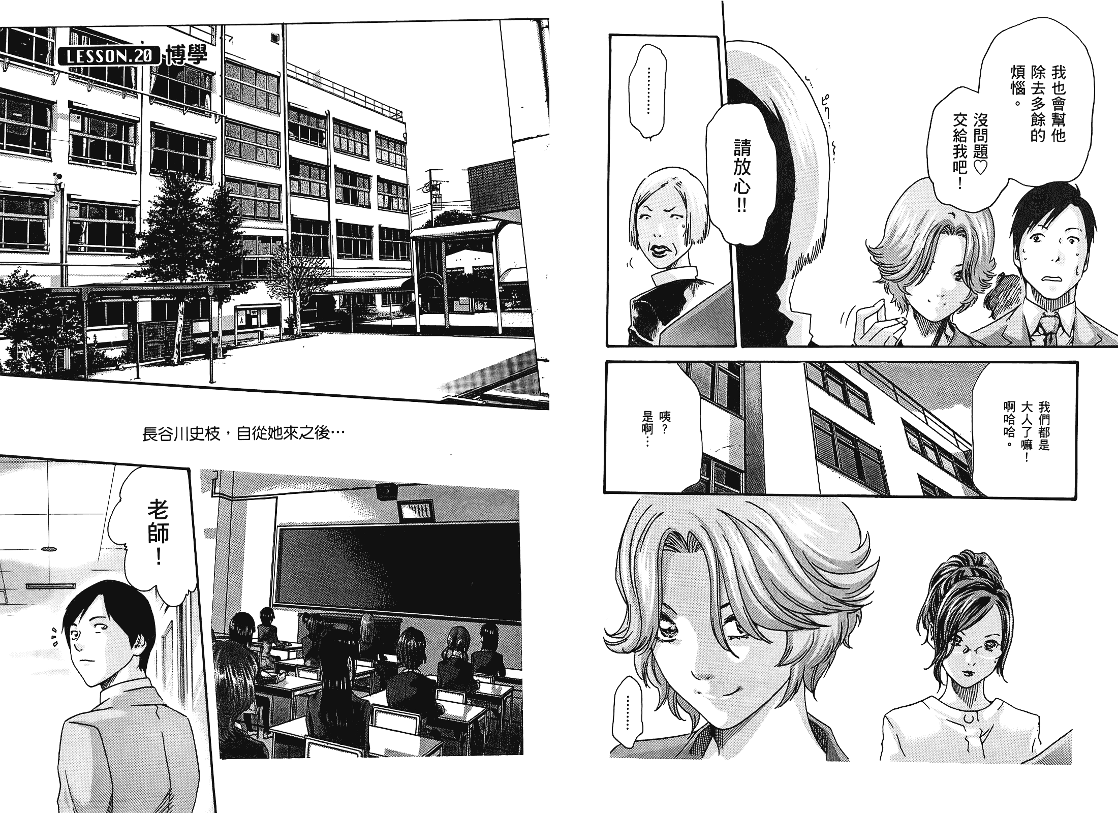 [春輝] センセ 3_第1集