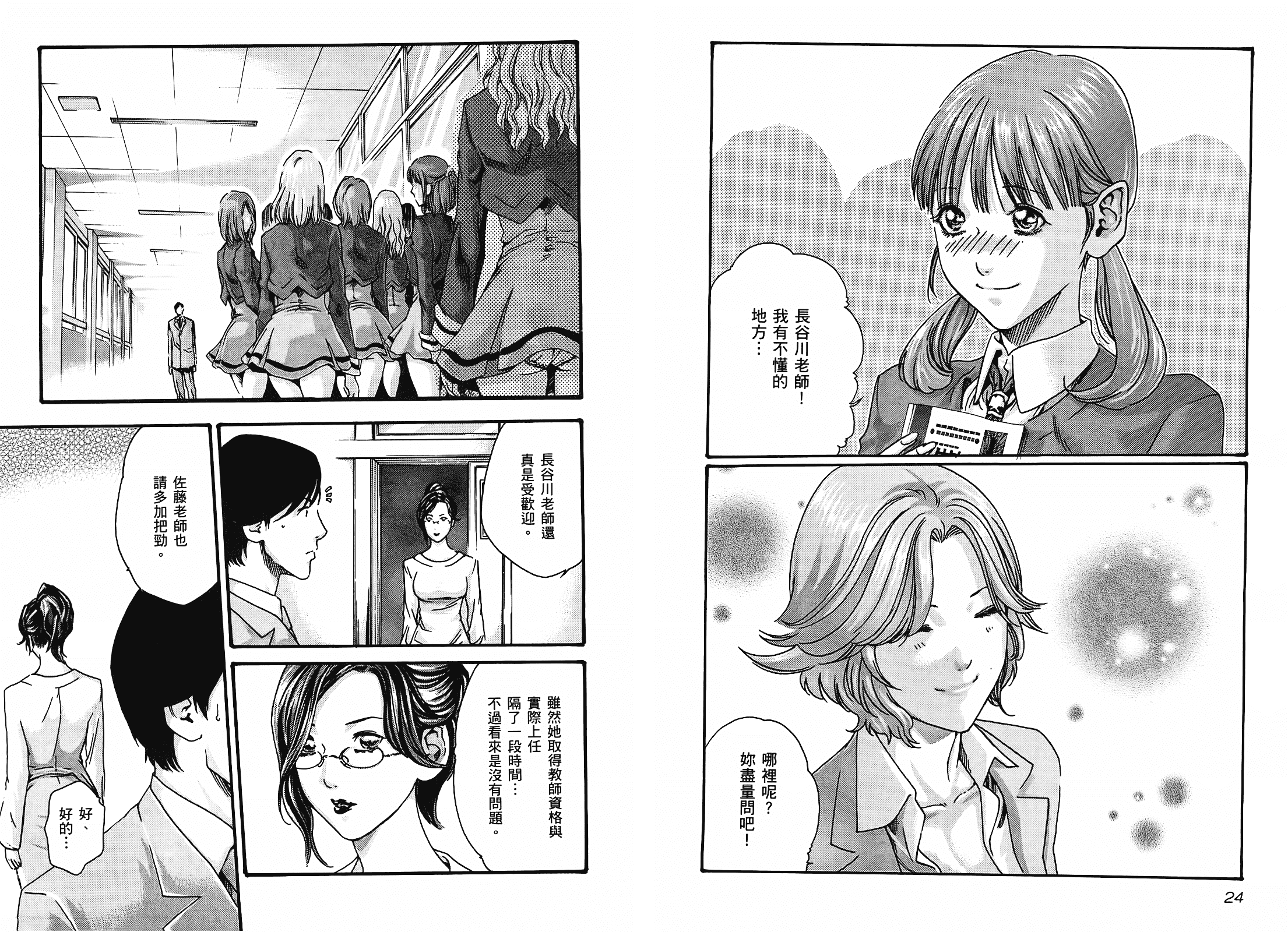 [春輝] センセ 3_第1集