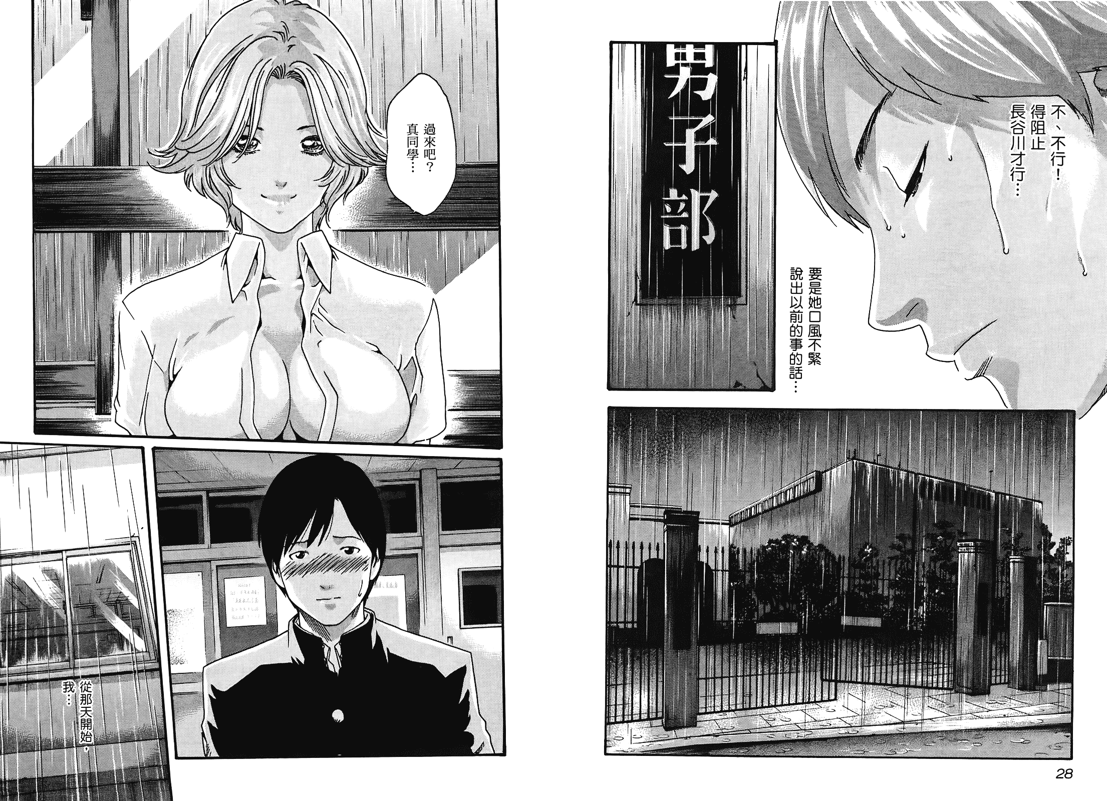 [春輝] センセ 3_第1集