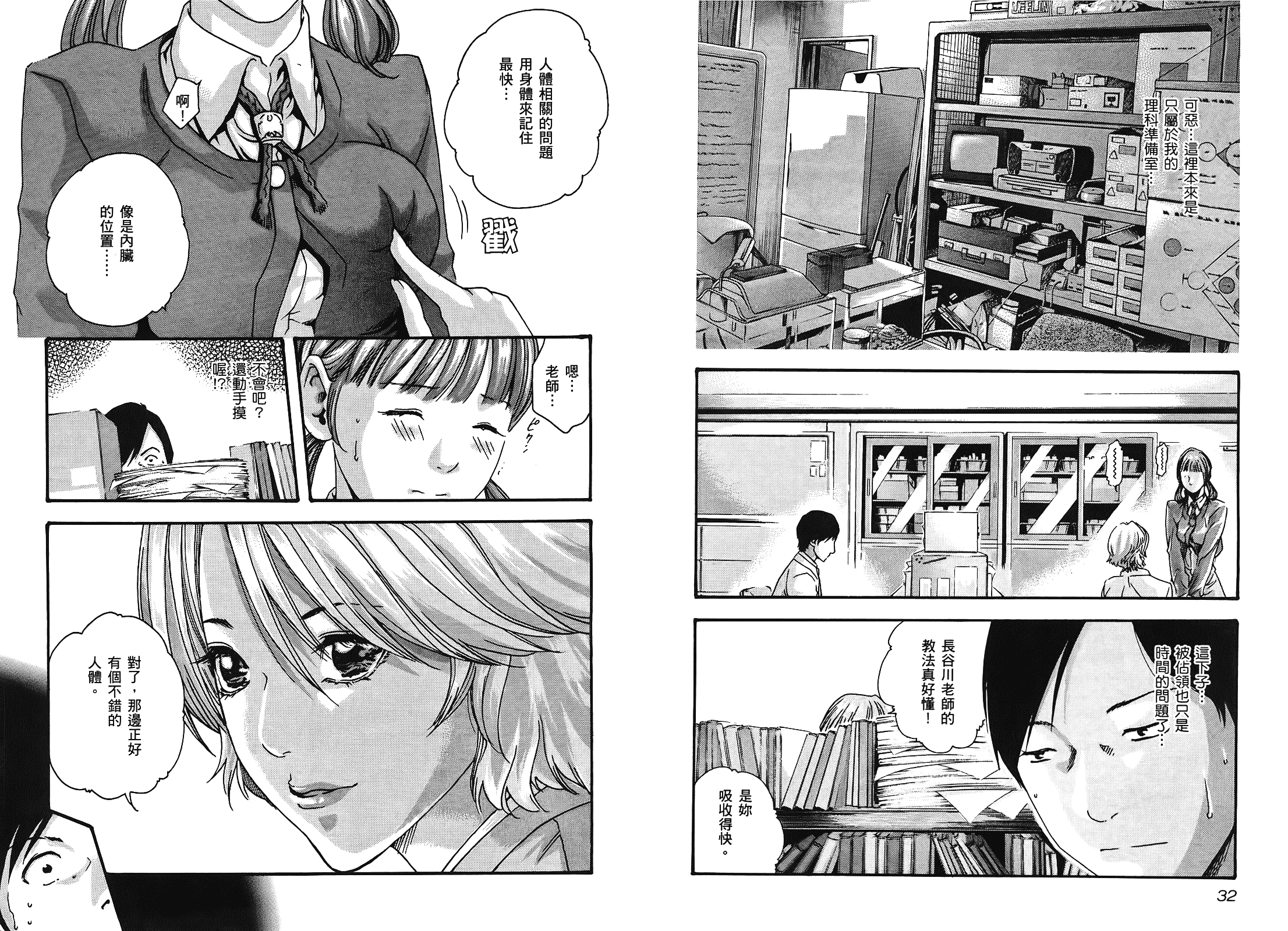 [春輝] センセ 3_第1集