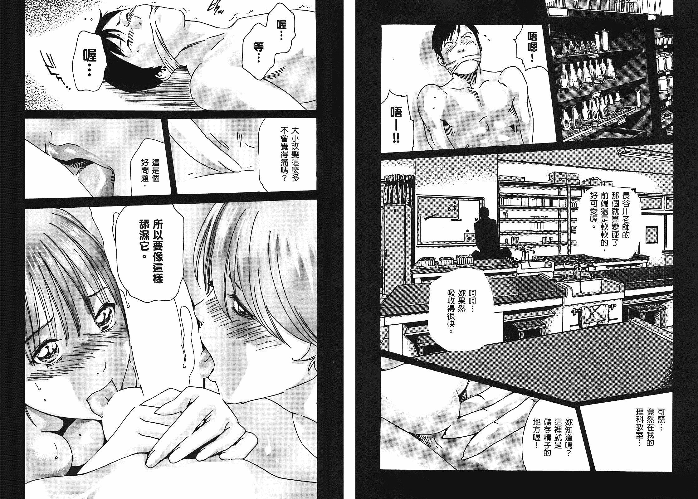 [春輝] センセ 3_第1集