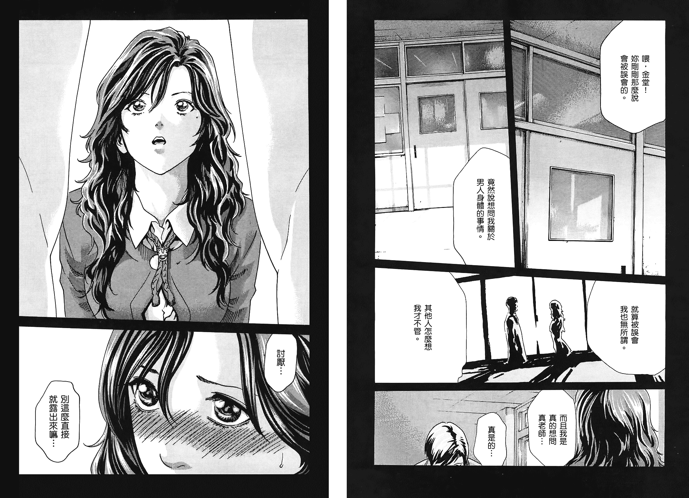 [春輝] センセ 3_第1集