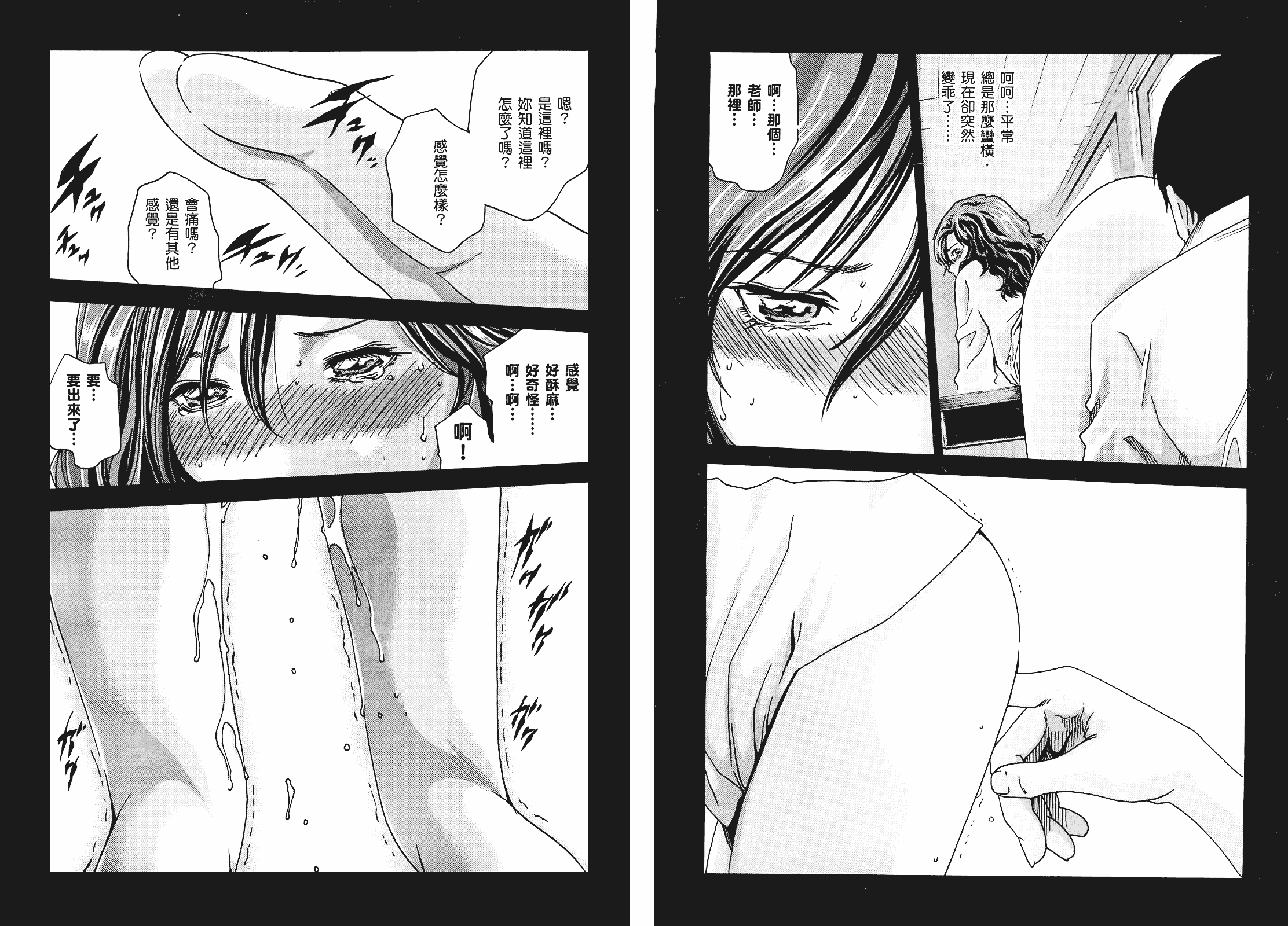 [春輝] センセ 3_第1集