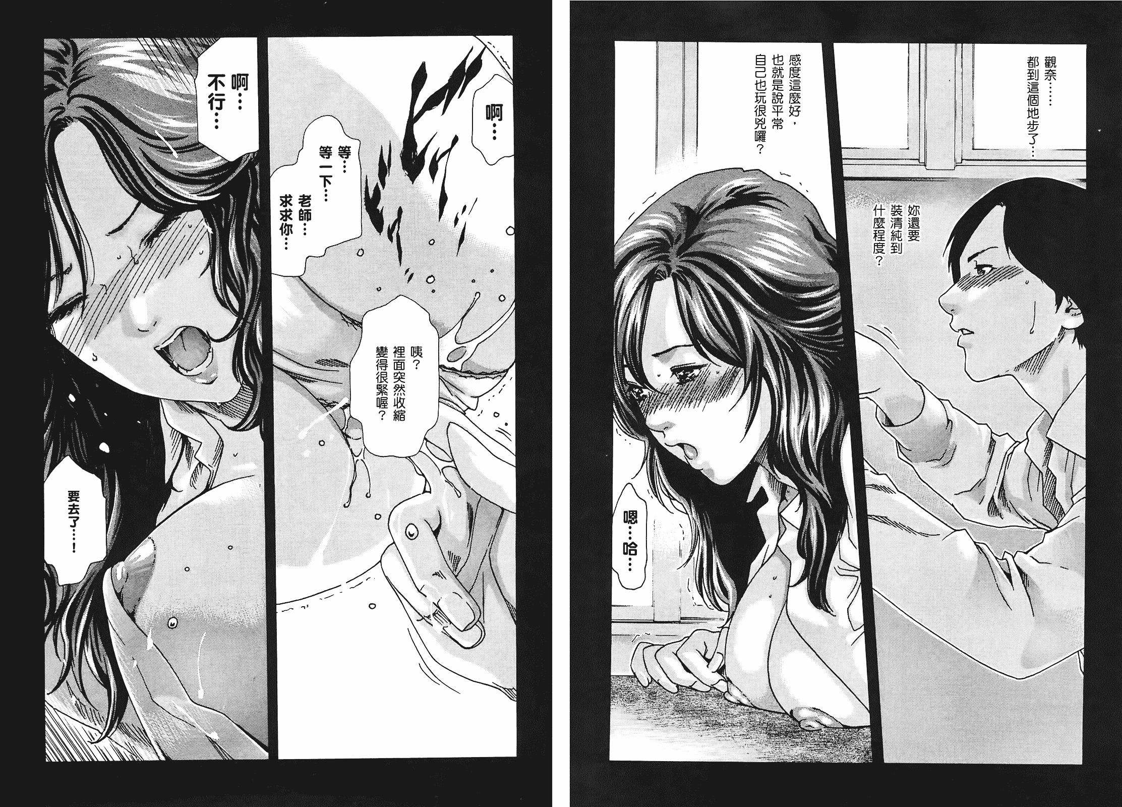 [春輝] センセ 3_第1集