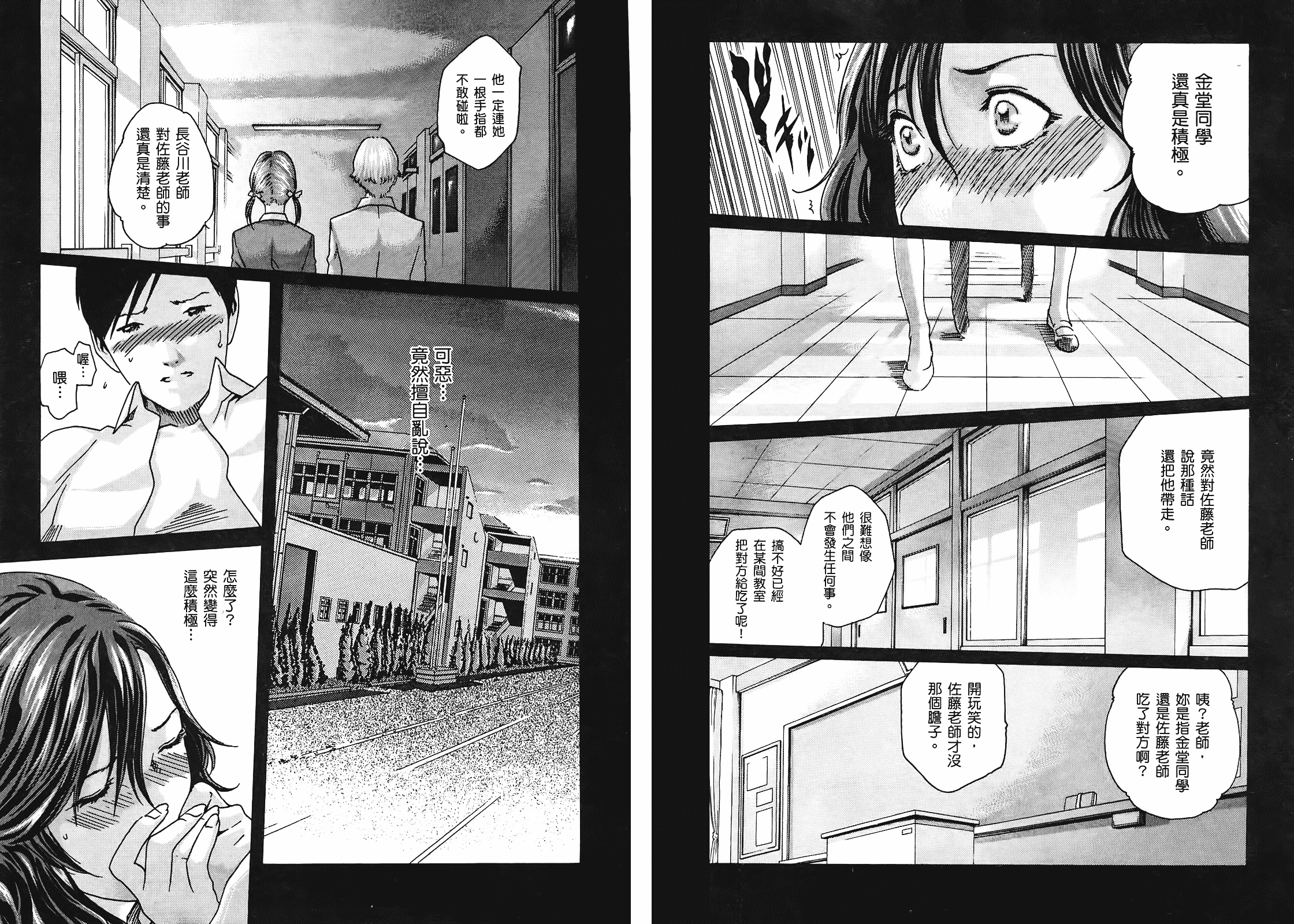 [春輝] センセ 3_第1集