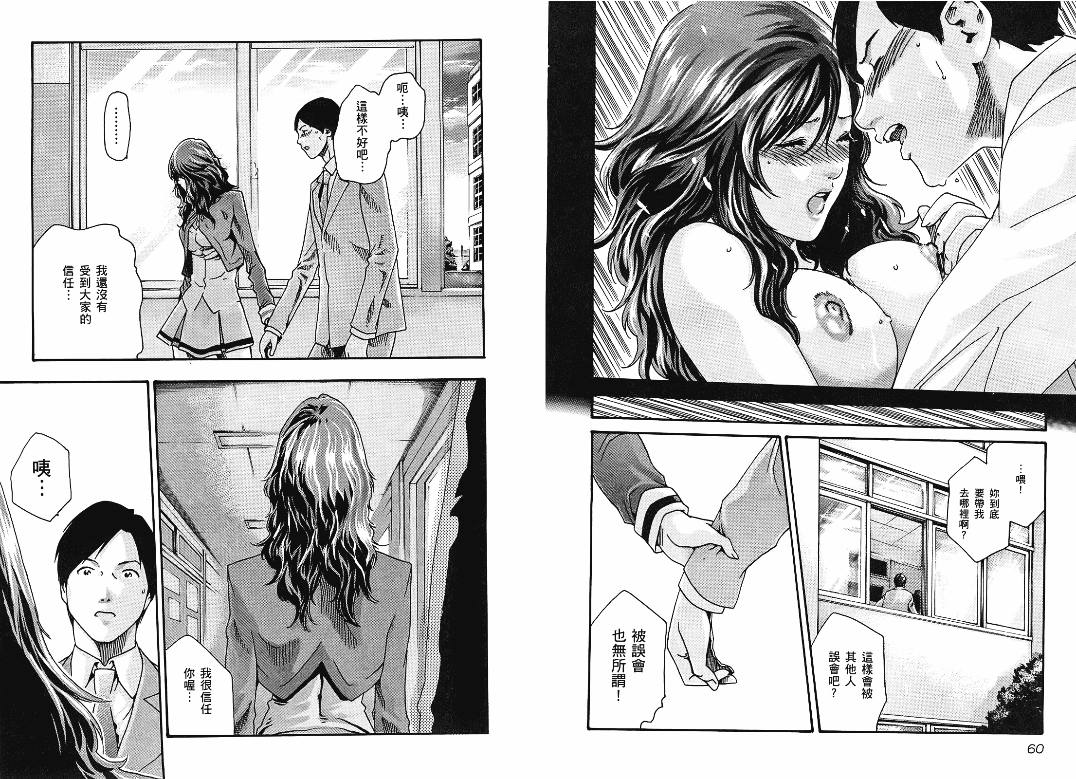 [春輝] センセ 3_第1集