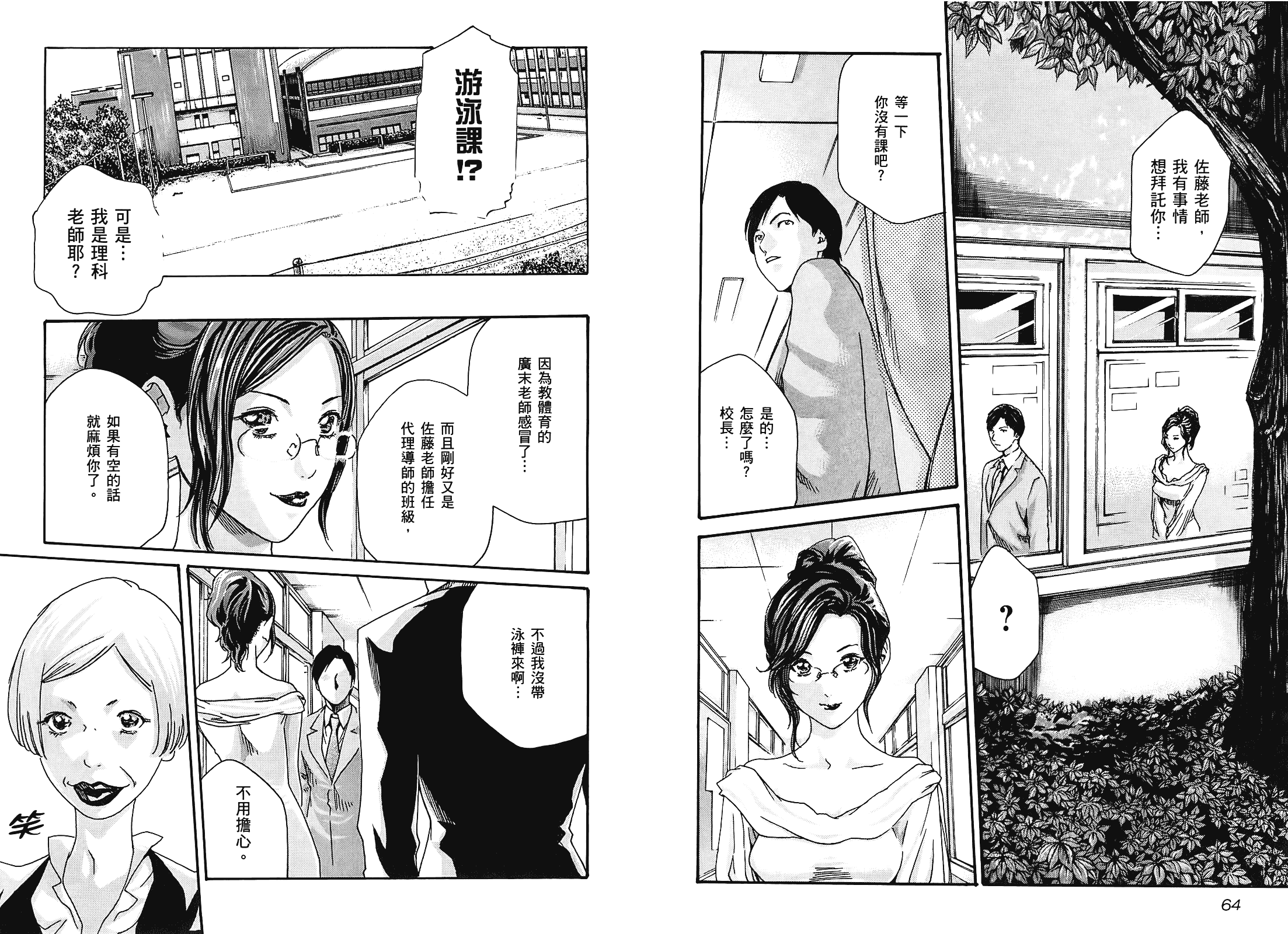 [春輝] センセ 3_第1集