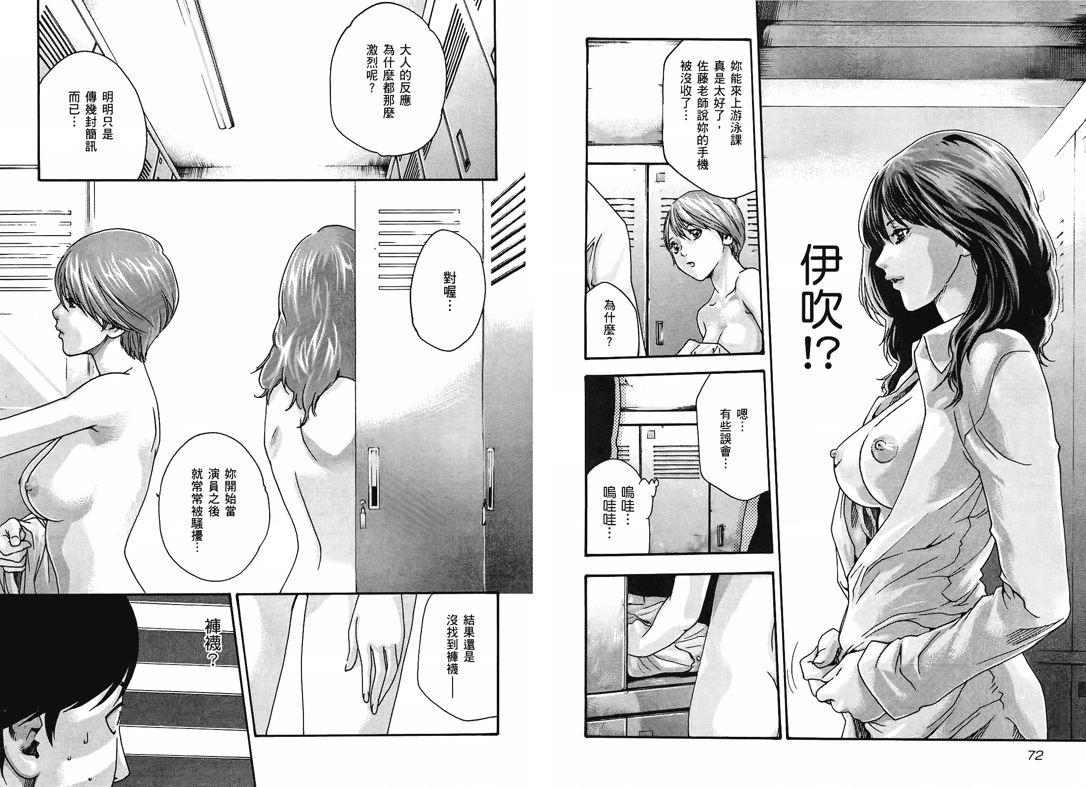 [春輝] センセ 3_第1集