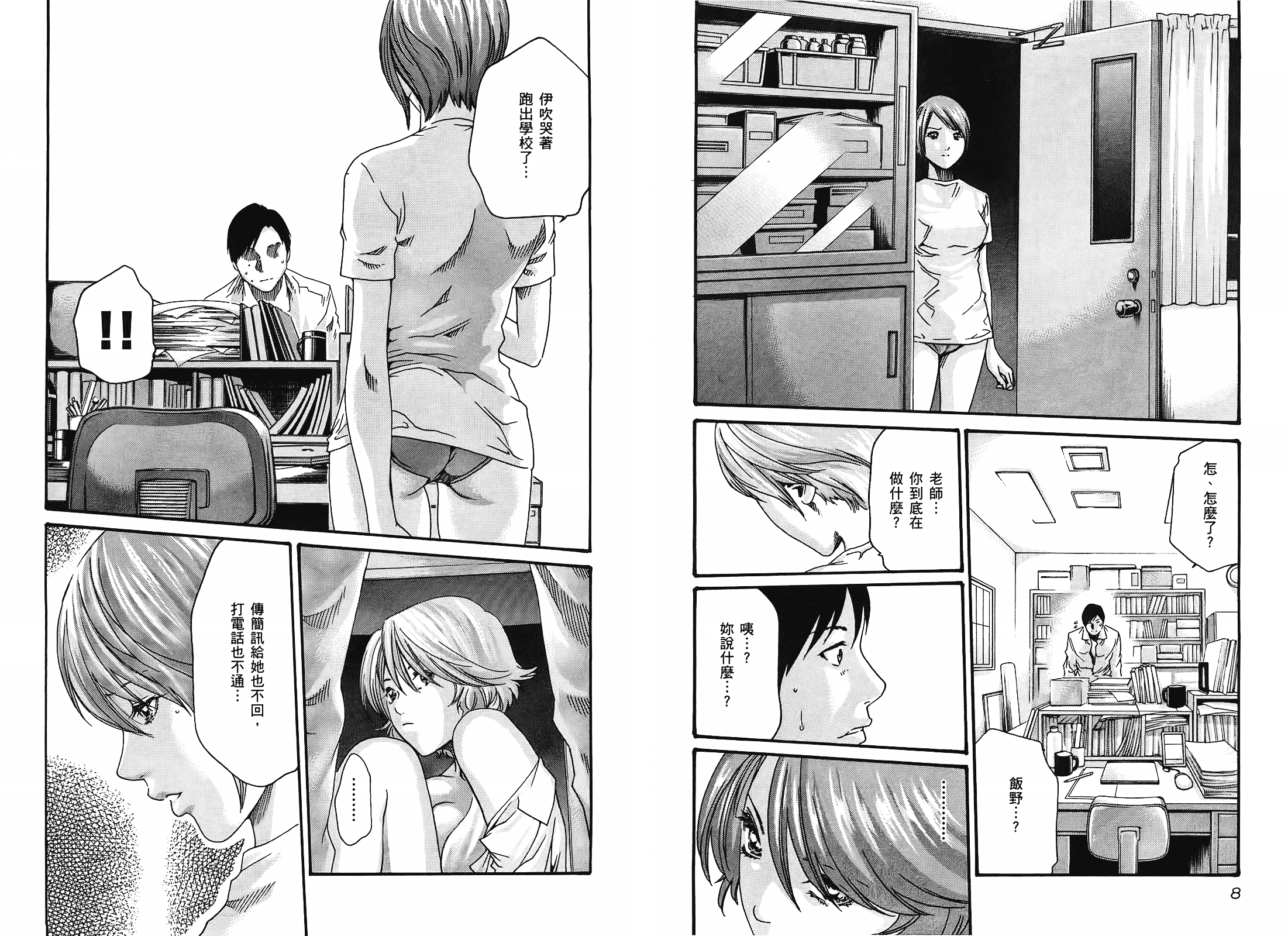 [春輝] センセ 3_第1集