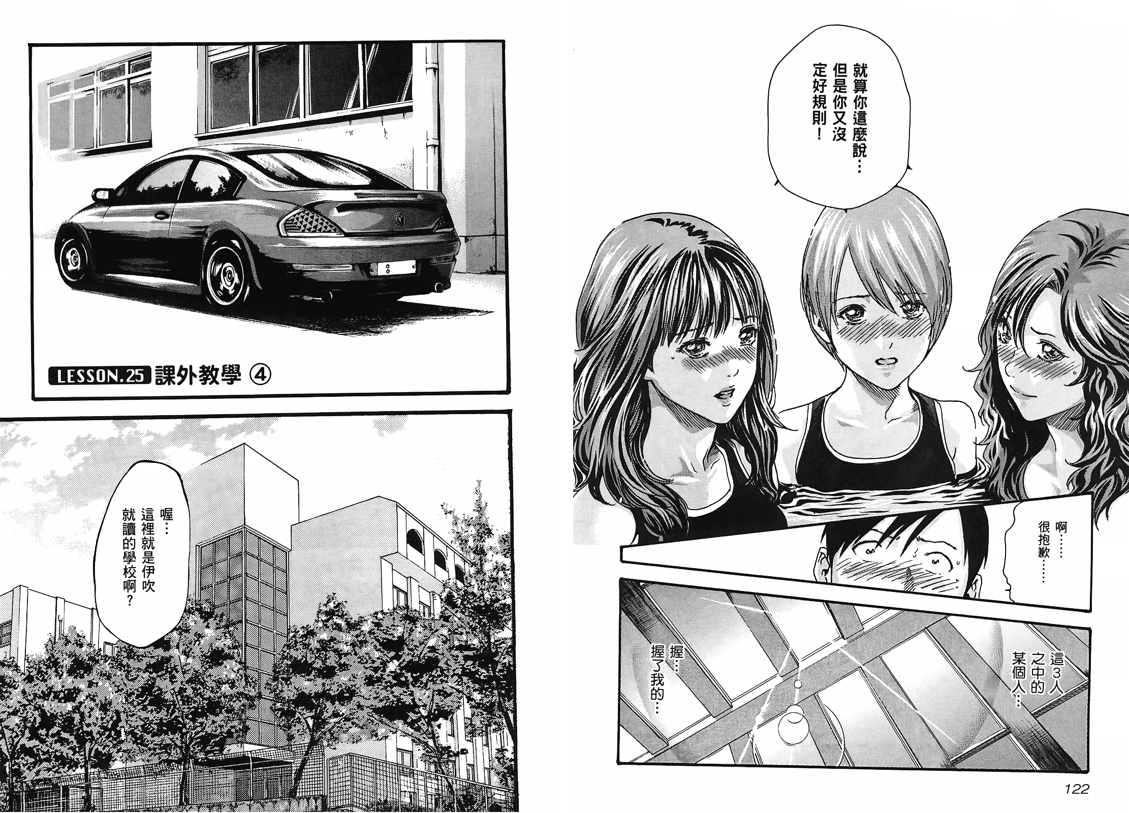 [春輝] センセ 3_第2集