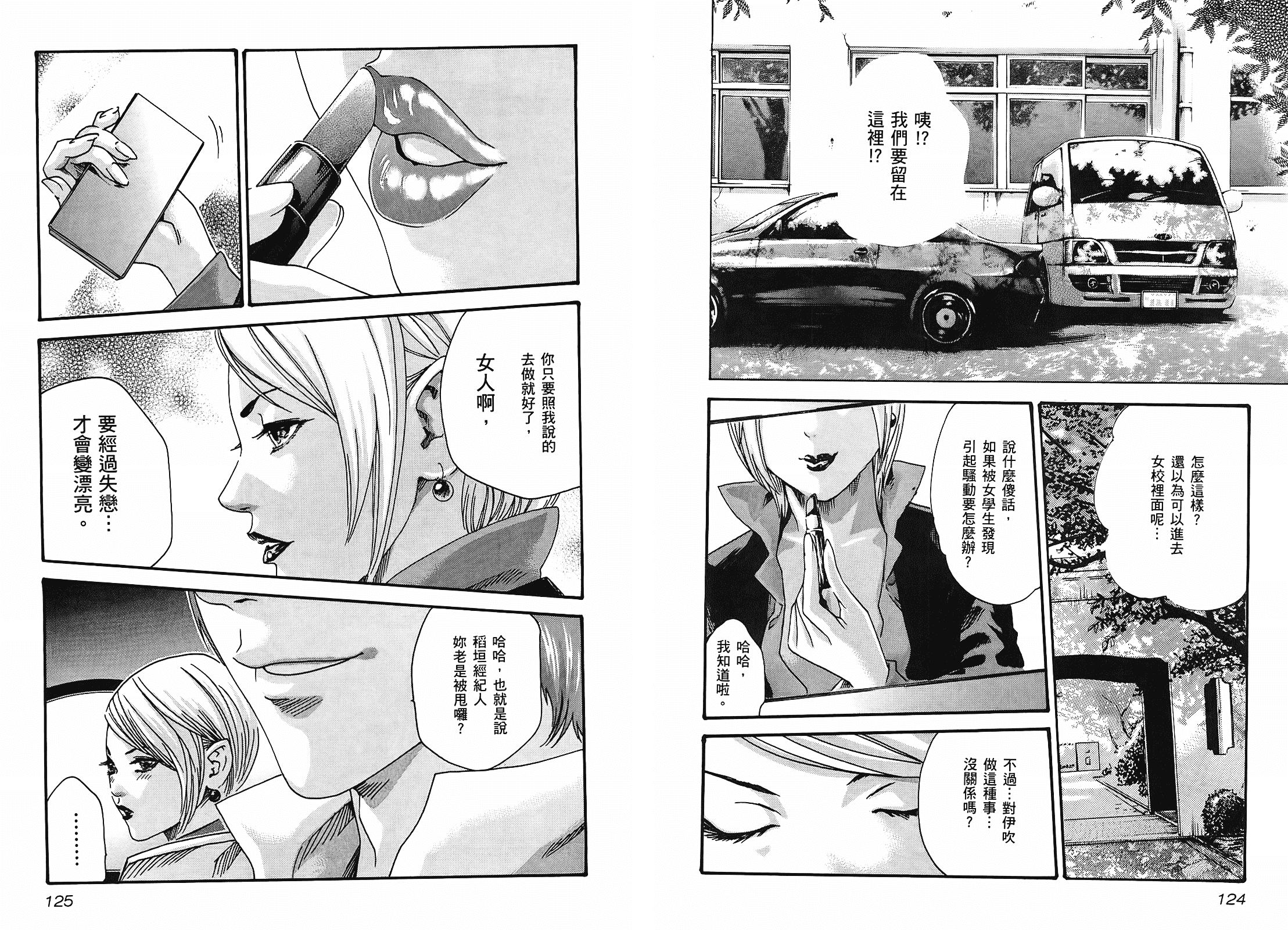 [春輝] センセ 3_第2集