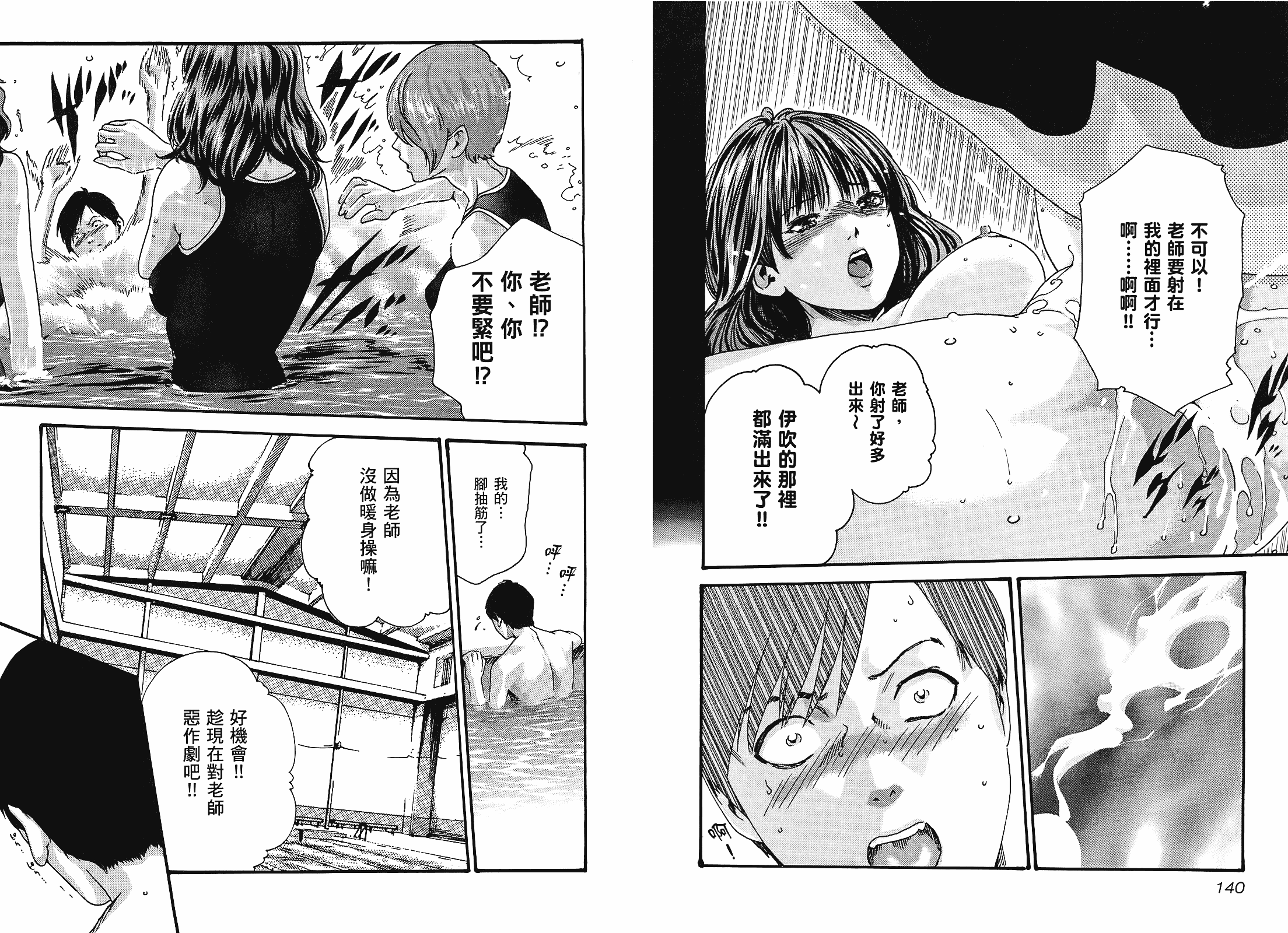[春輝] センセ 3_第2集
