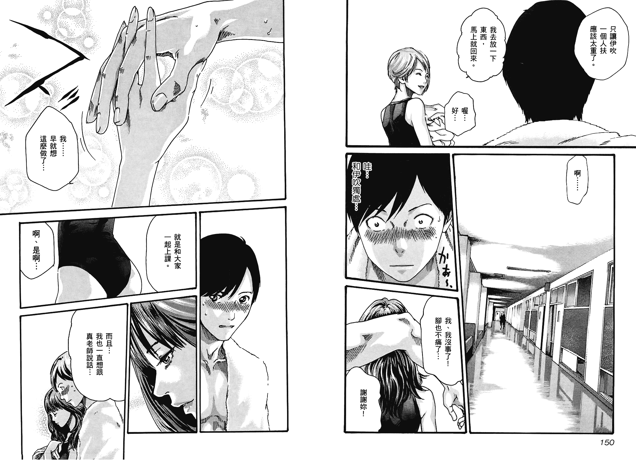 [春輝] センセ 3_第2集