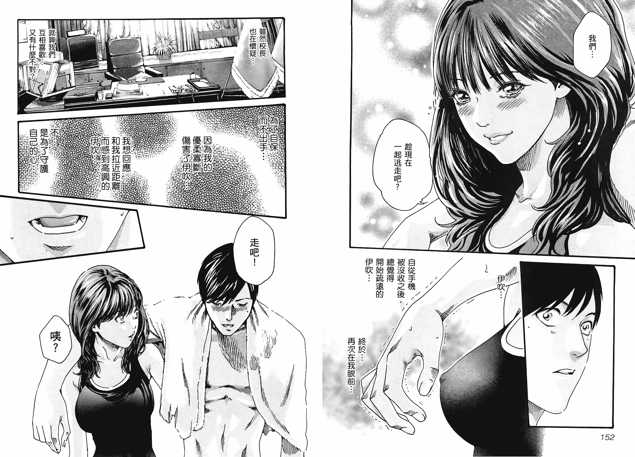 [春輝] センセ 3_第2集