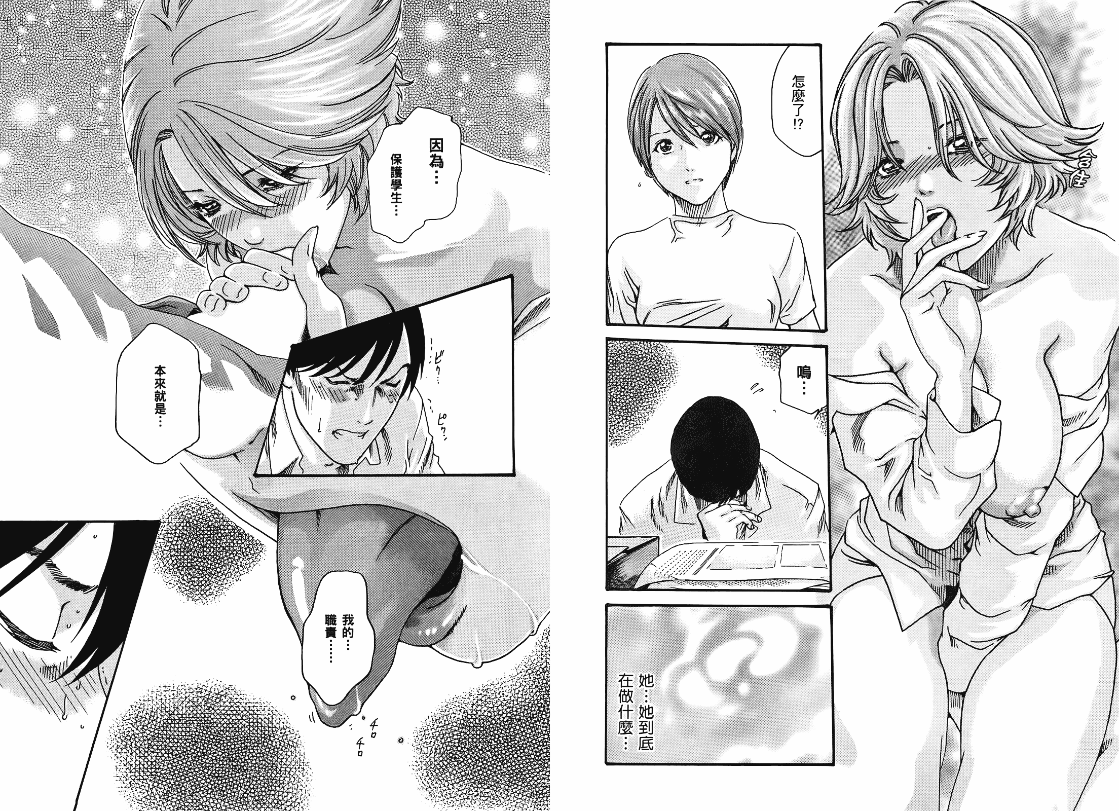 [春輝] センセ 3_第1集