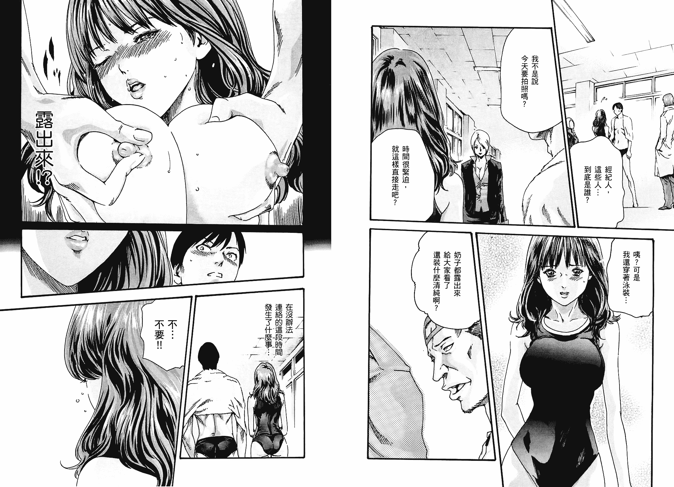 [春輝] センセ 3_第2集