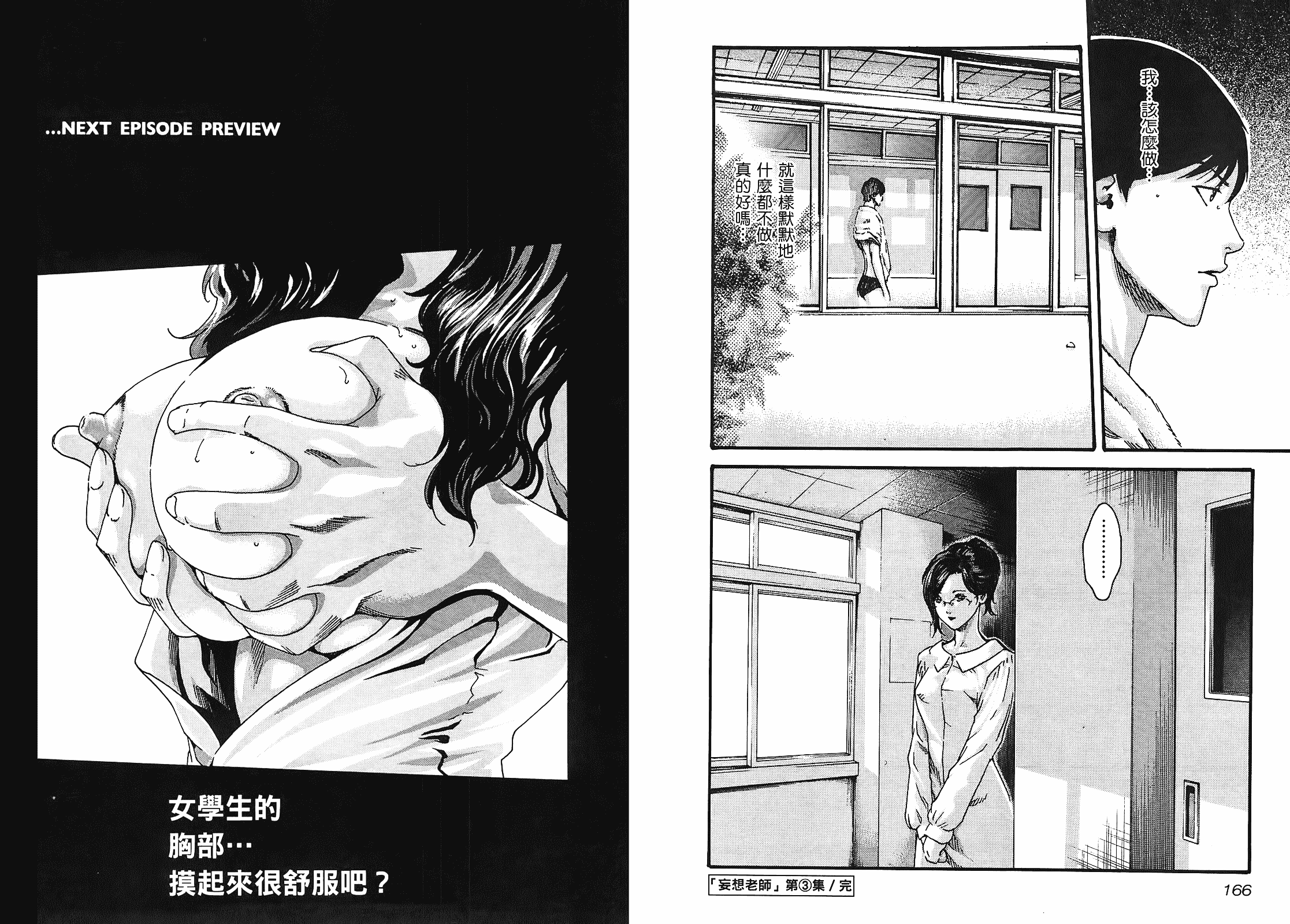[春輝] センセ 3_第3集
