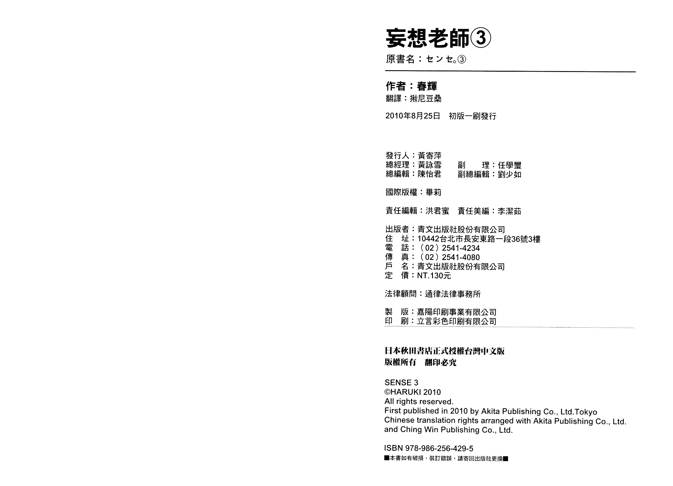 [春輝] センセ 3_第3集