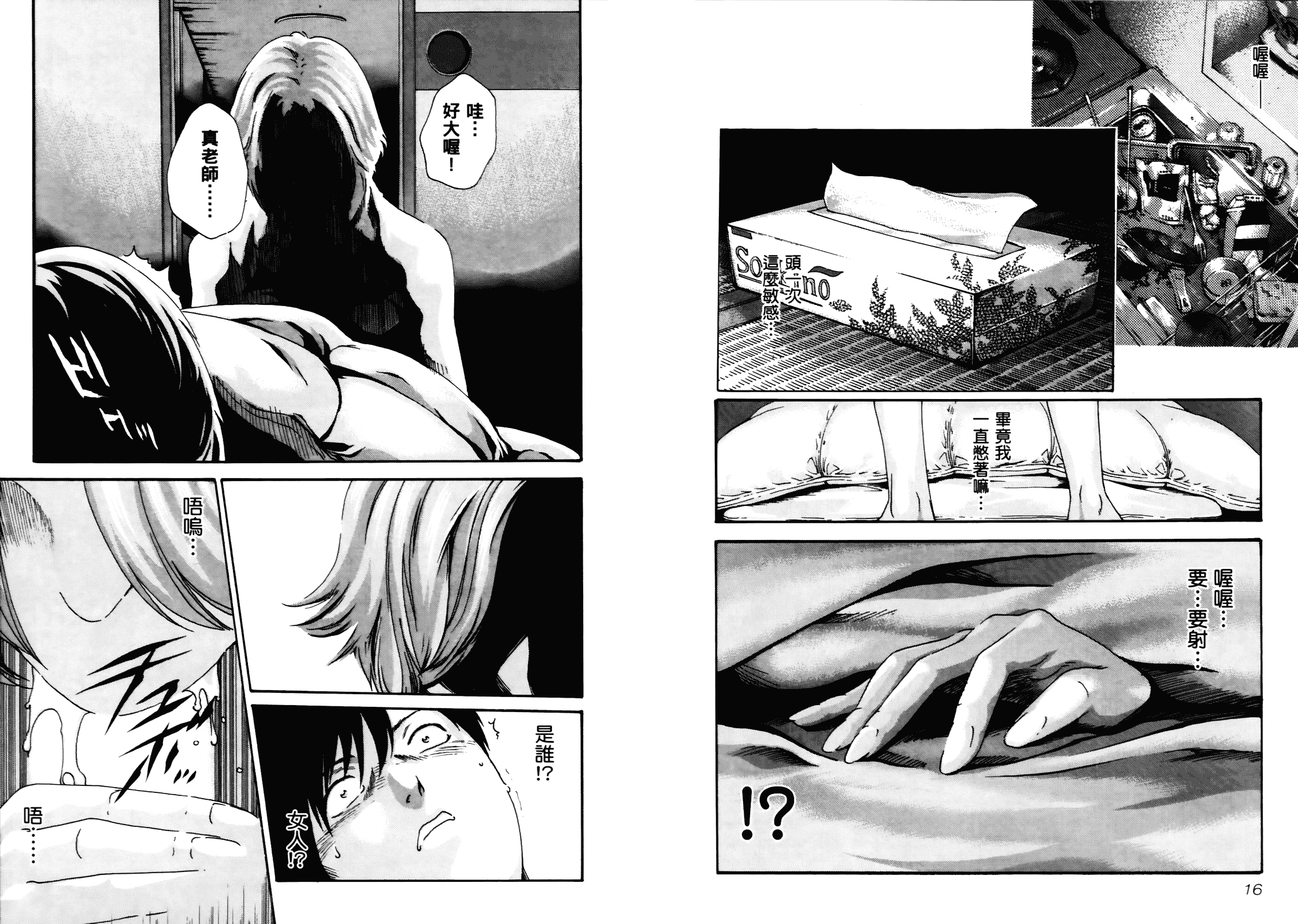 [春輝] センセ 4_1_第1集