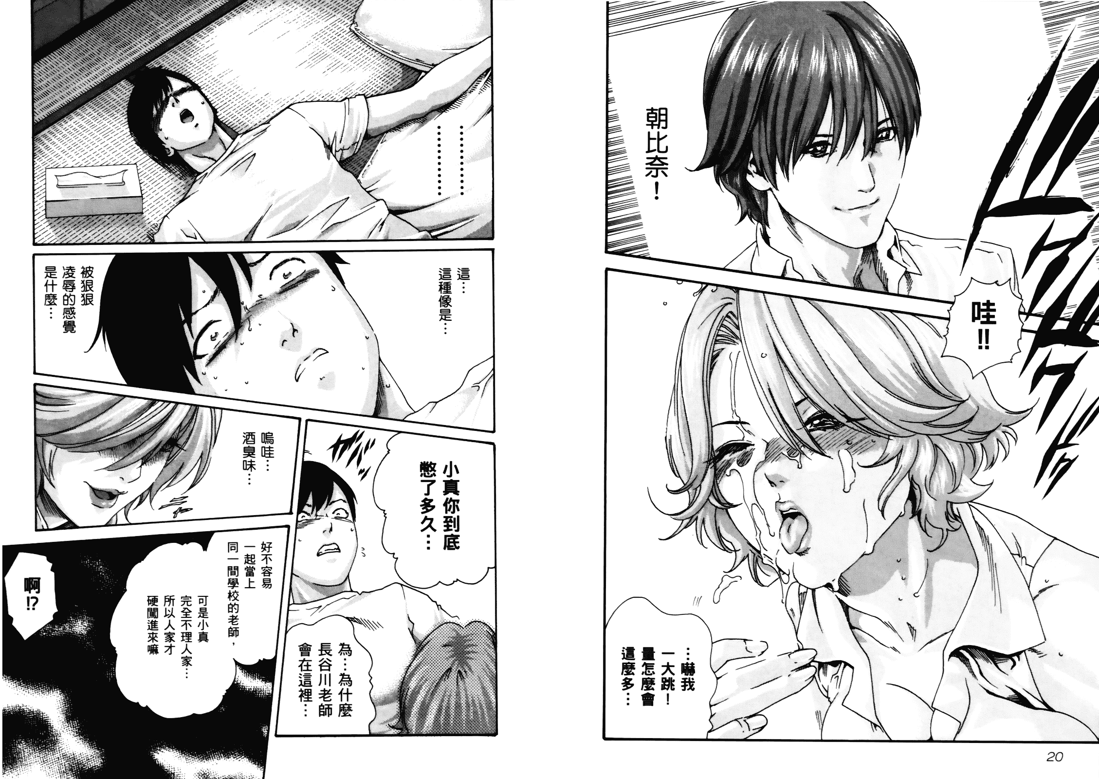 [春輝] センセ 4_1_第1集