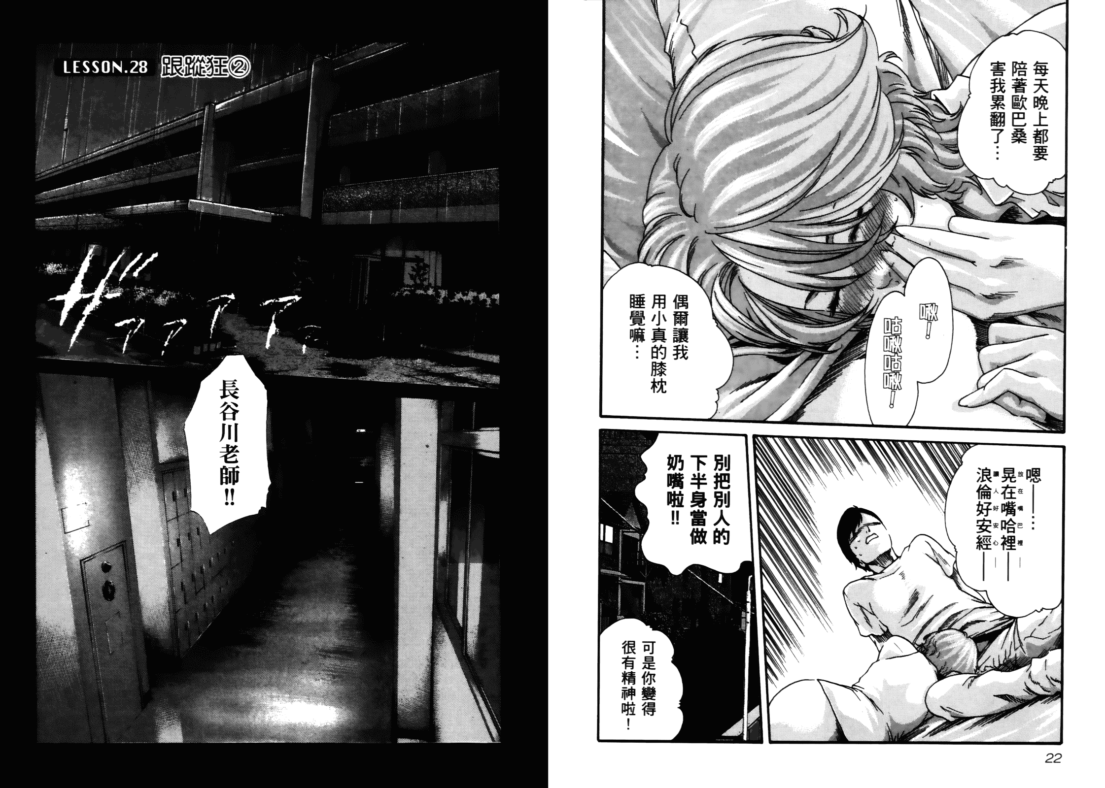 [春輝] センセ 4_1_第1集