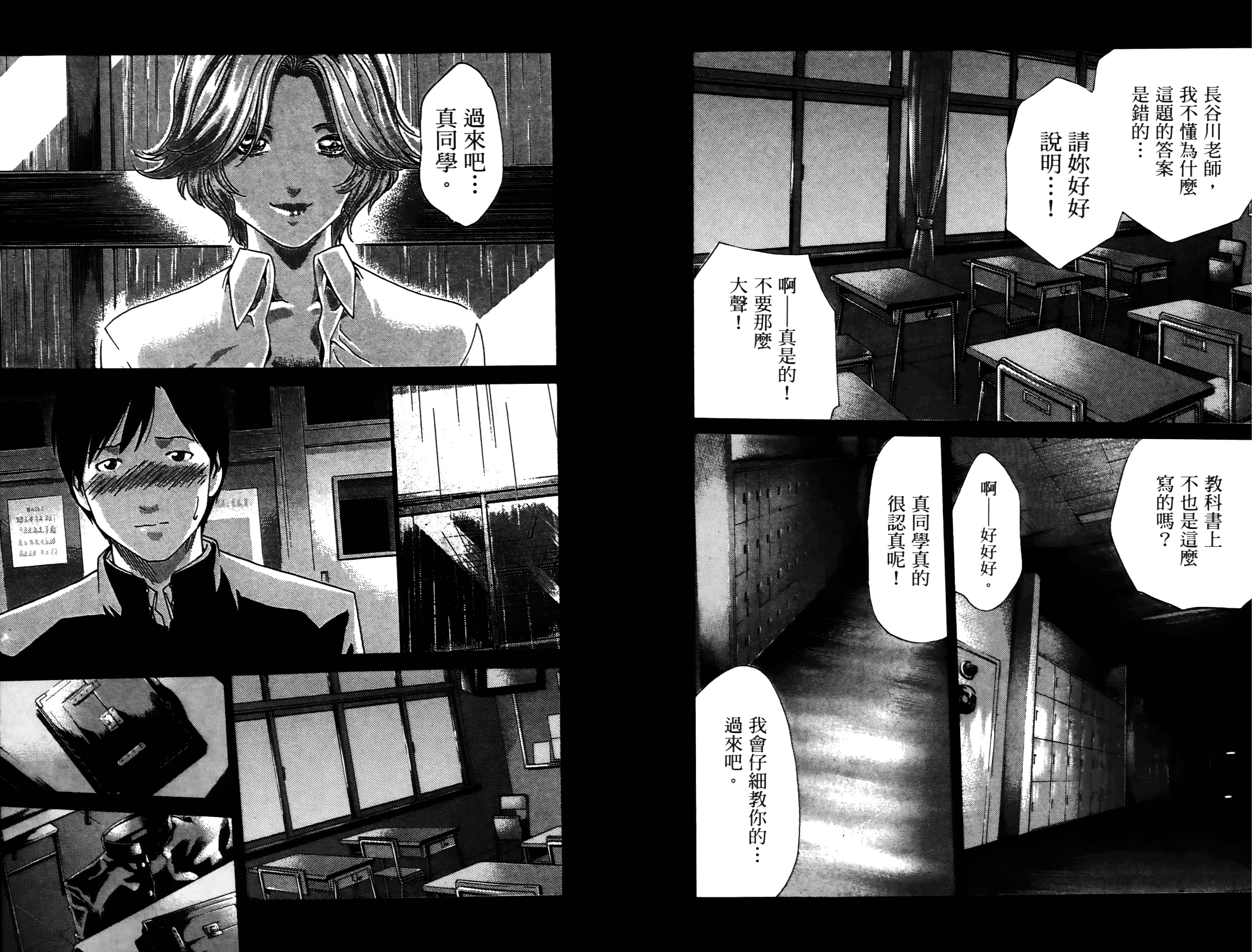 [春輝] センセ 4_1_第1集