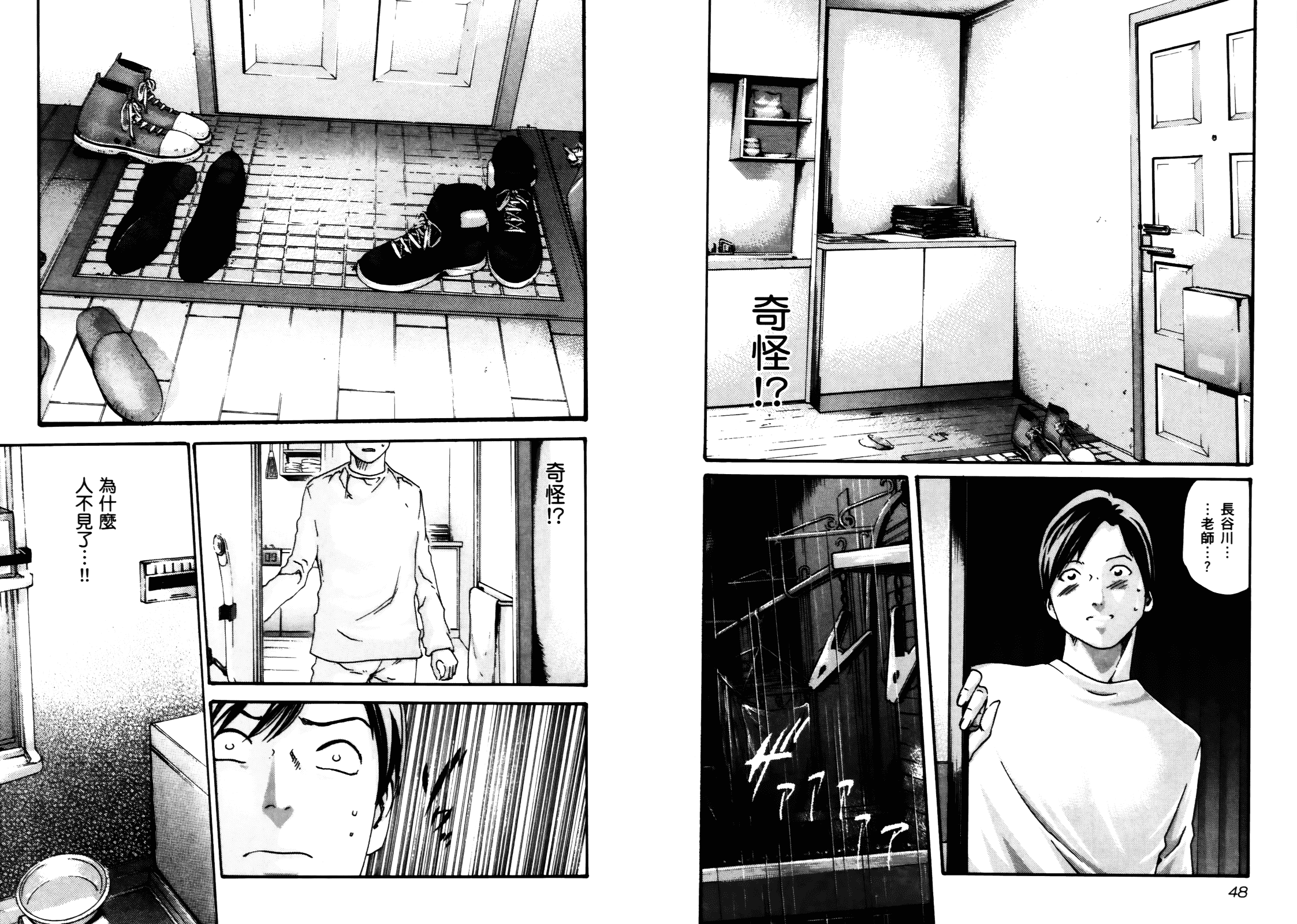 [春輝] センセ 4_1_第1集
