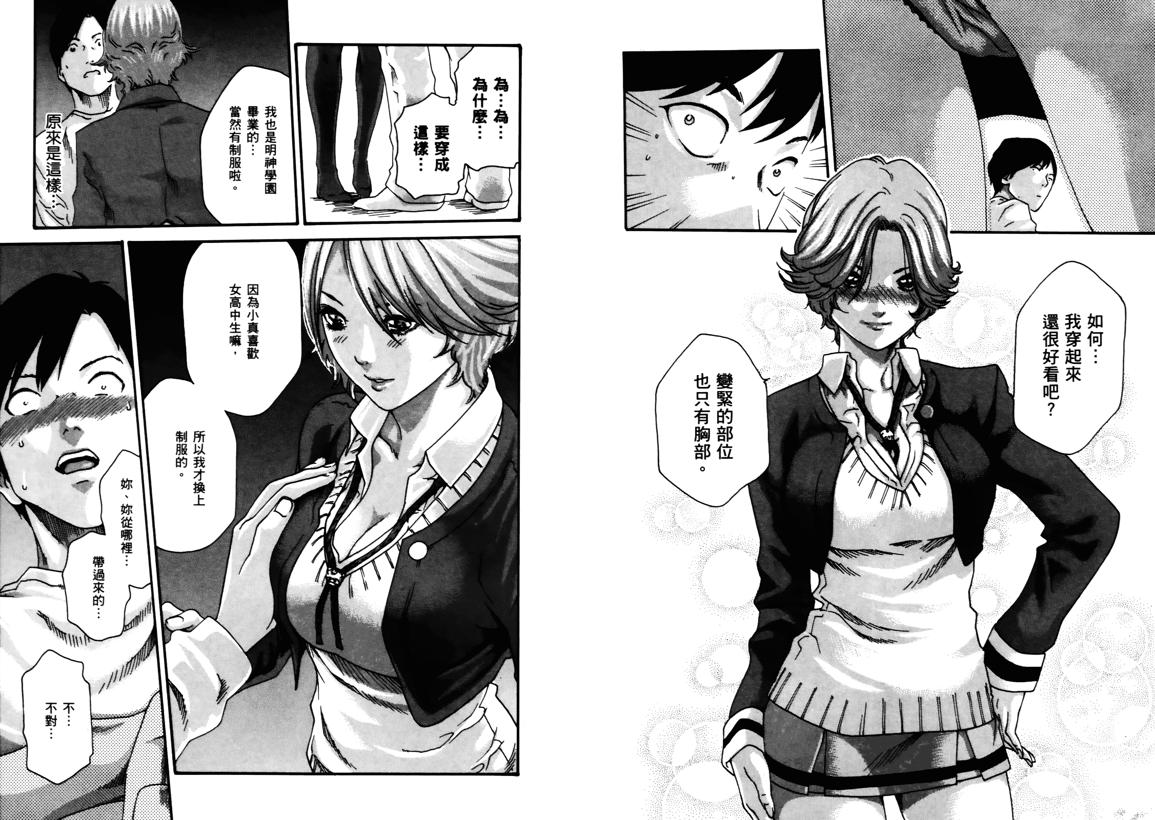 [春輝] センセ 4_1_第1集