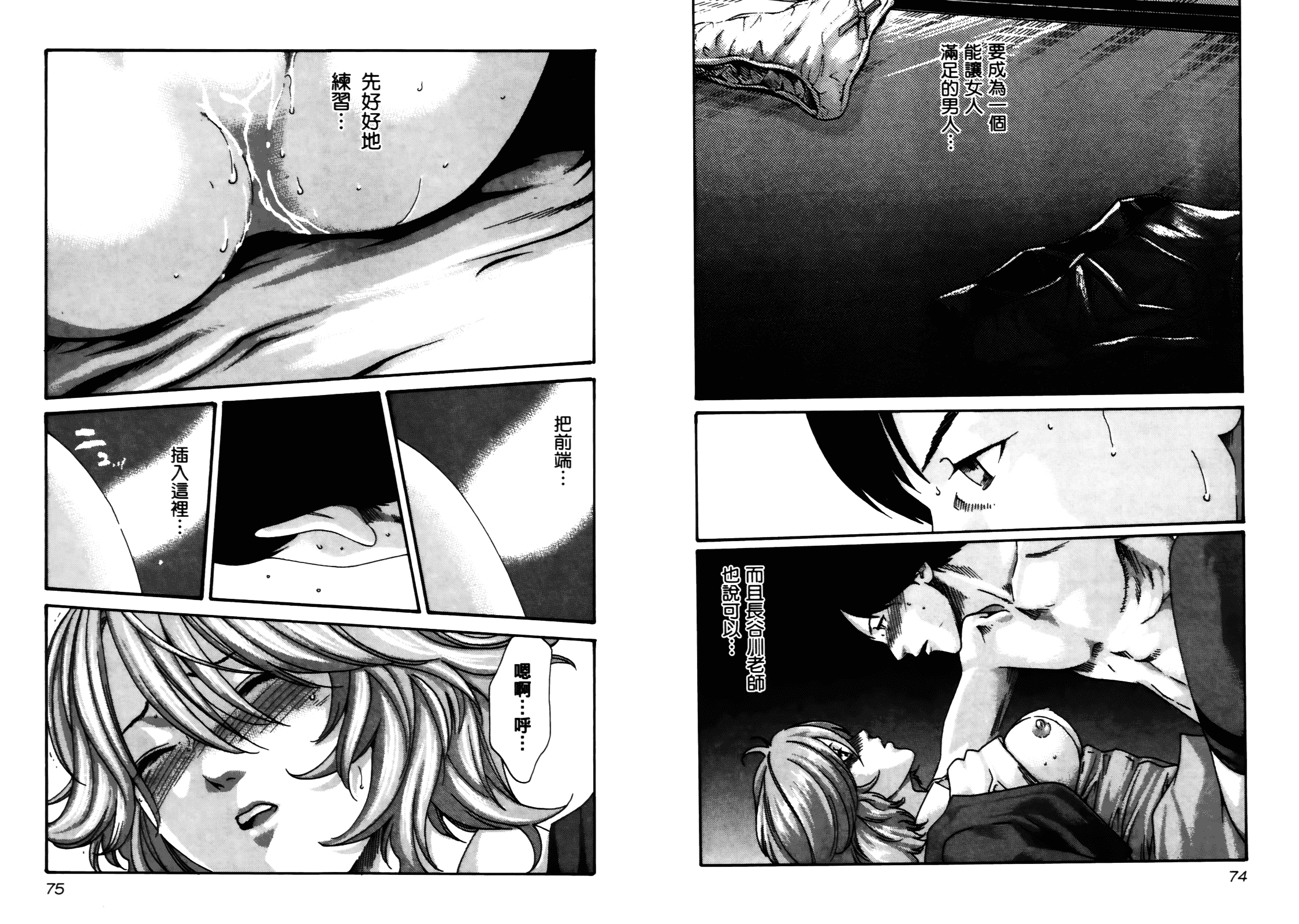 [春輝] センセ 4_1_第1集