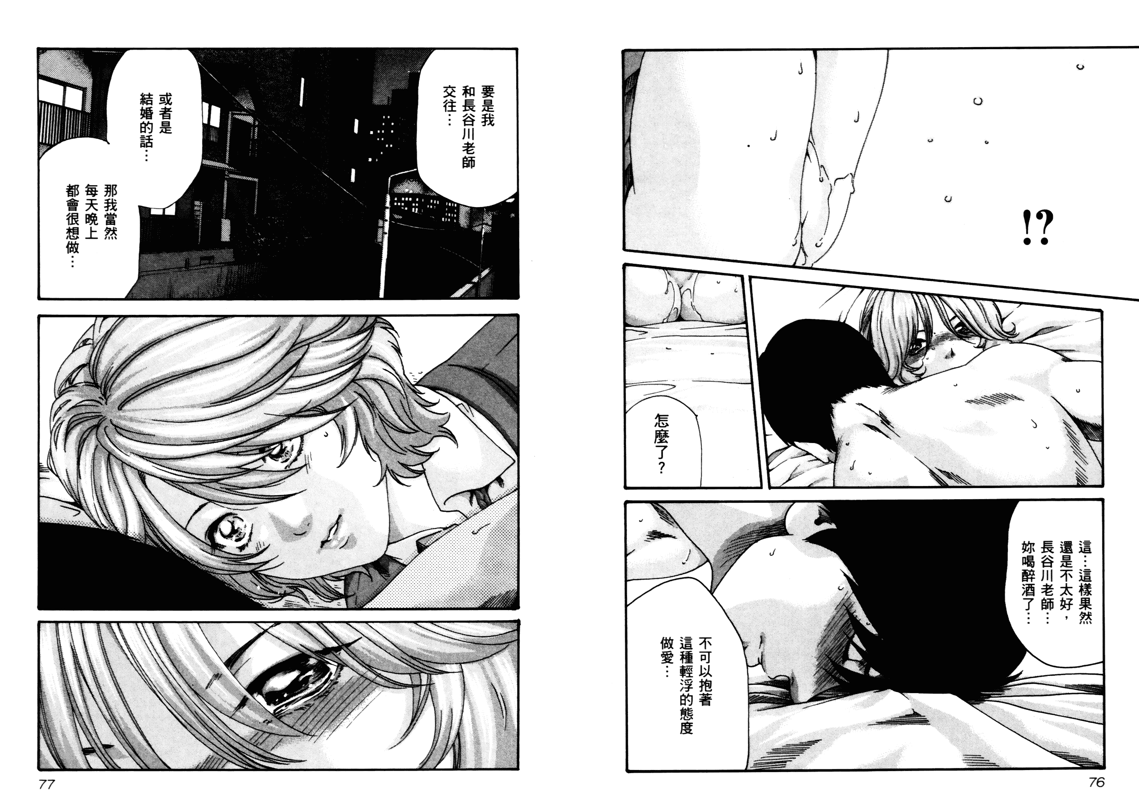 [春輝] センセ 4_1_第2集