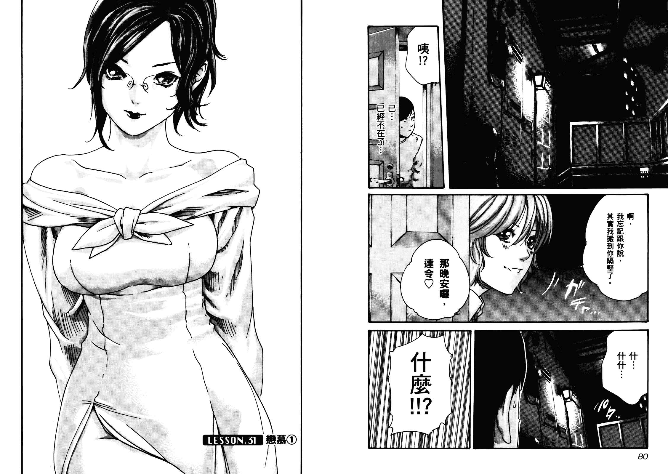 [春輝] センセ 4_1_第2集