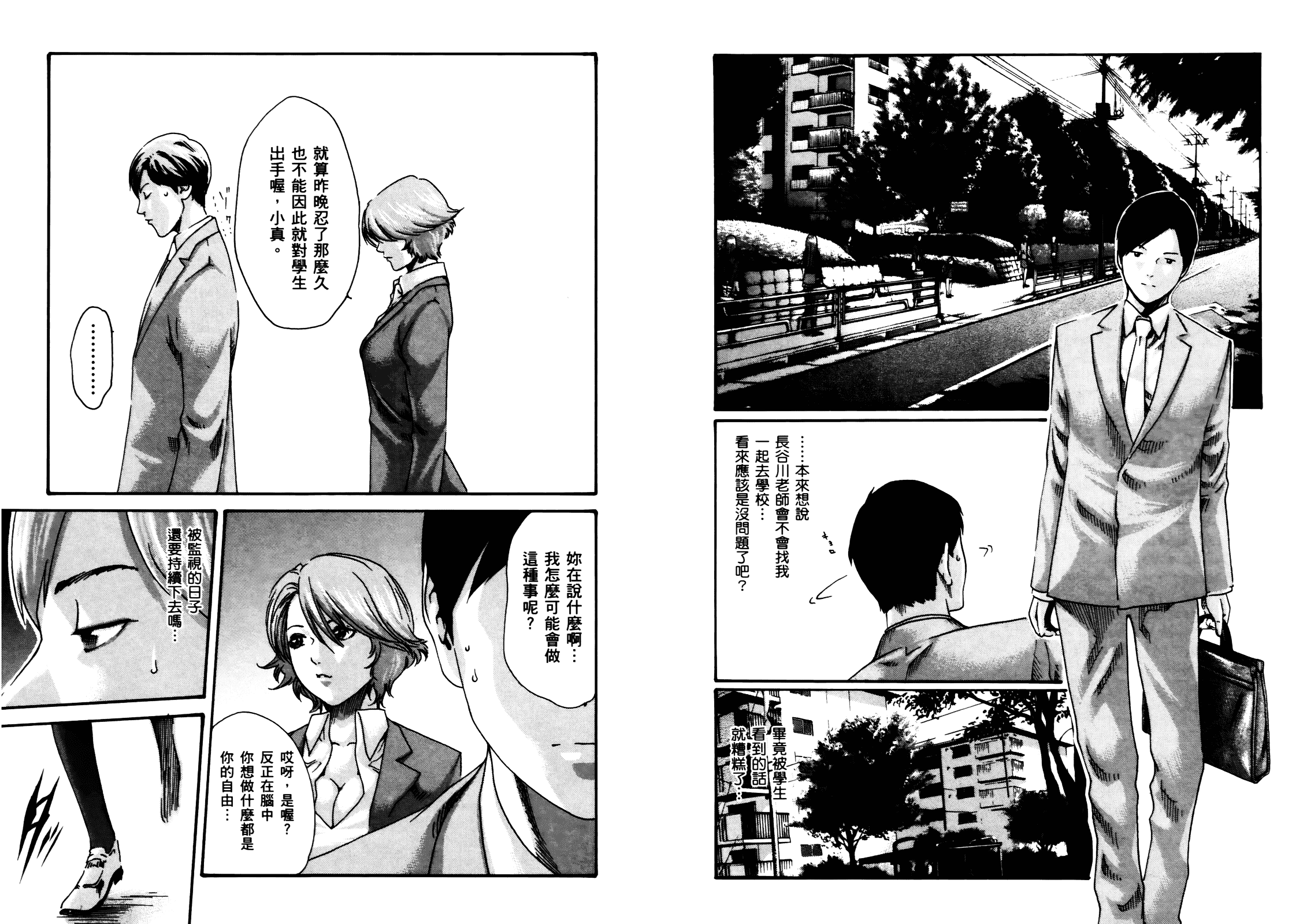 [春輝] センセ 4_1_第2集