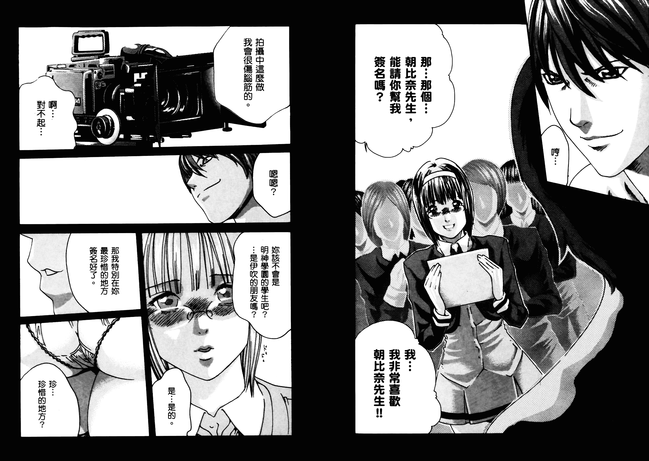 [春輝] センセ 4_1_第2集