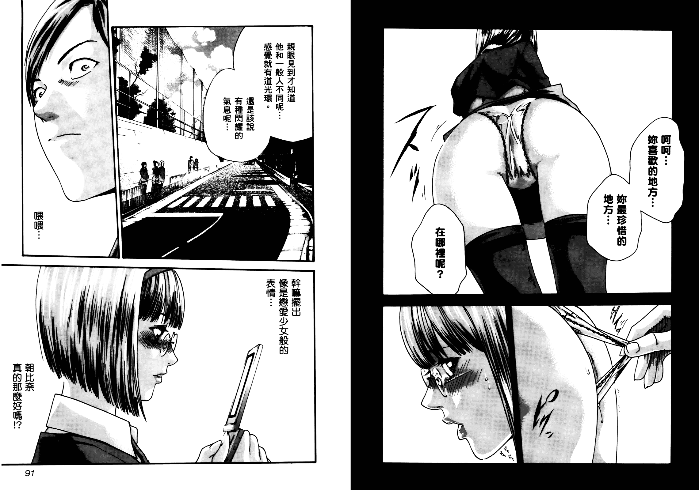 [春輝] センセ 4_1_第2集