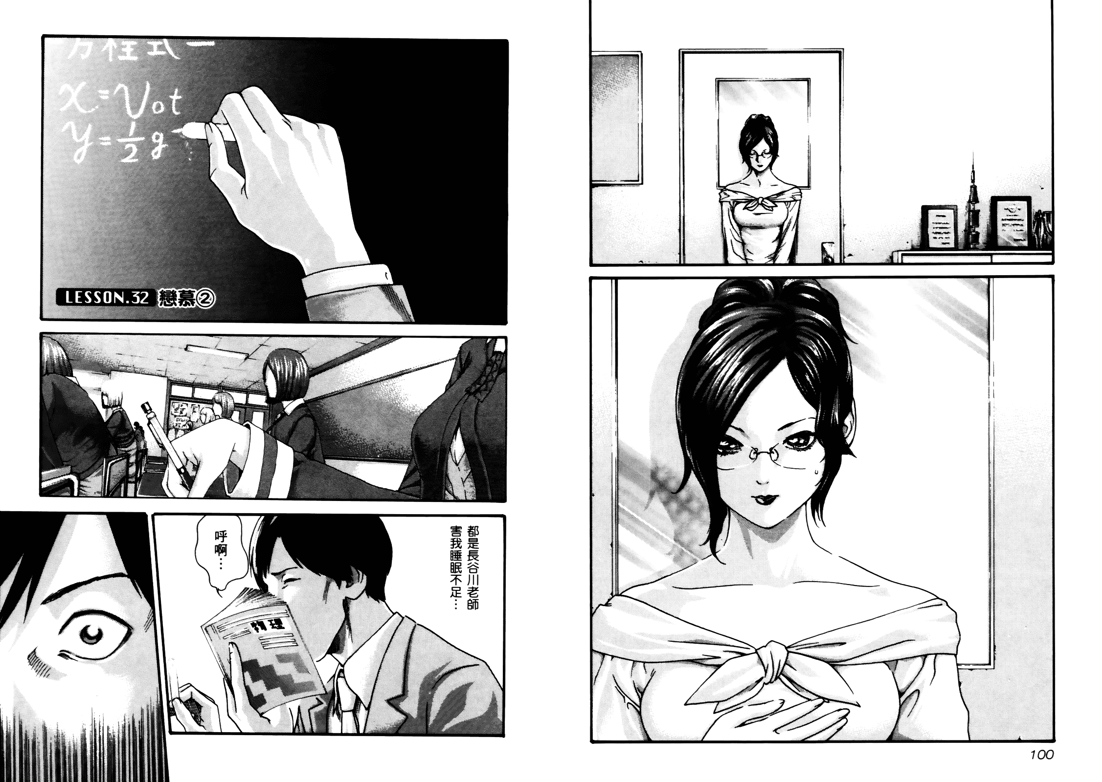 [春輝] センセ 4_1_第2集
